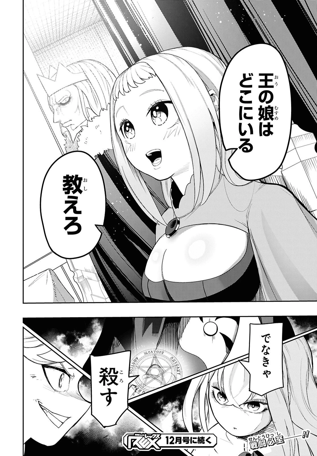 Kime Shi Ken Ha Majutsu Wo Kiri Saku Ken Oni Tensei 第6話 - 24