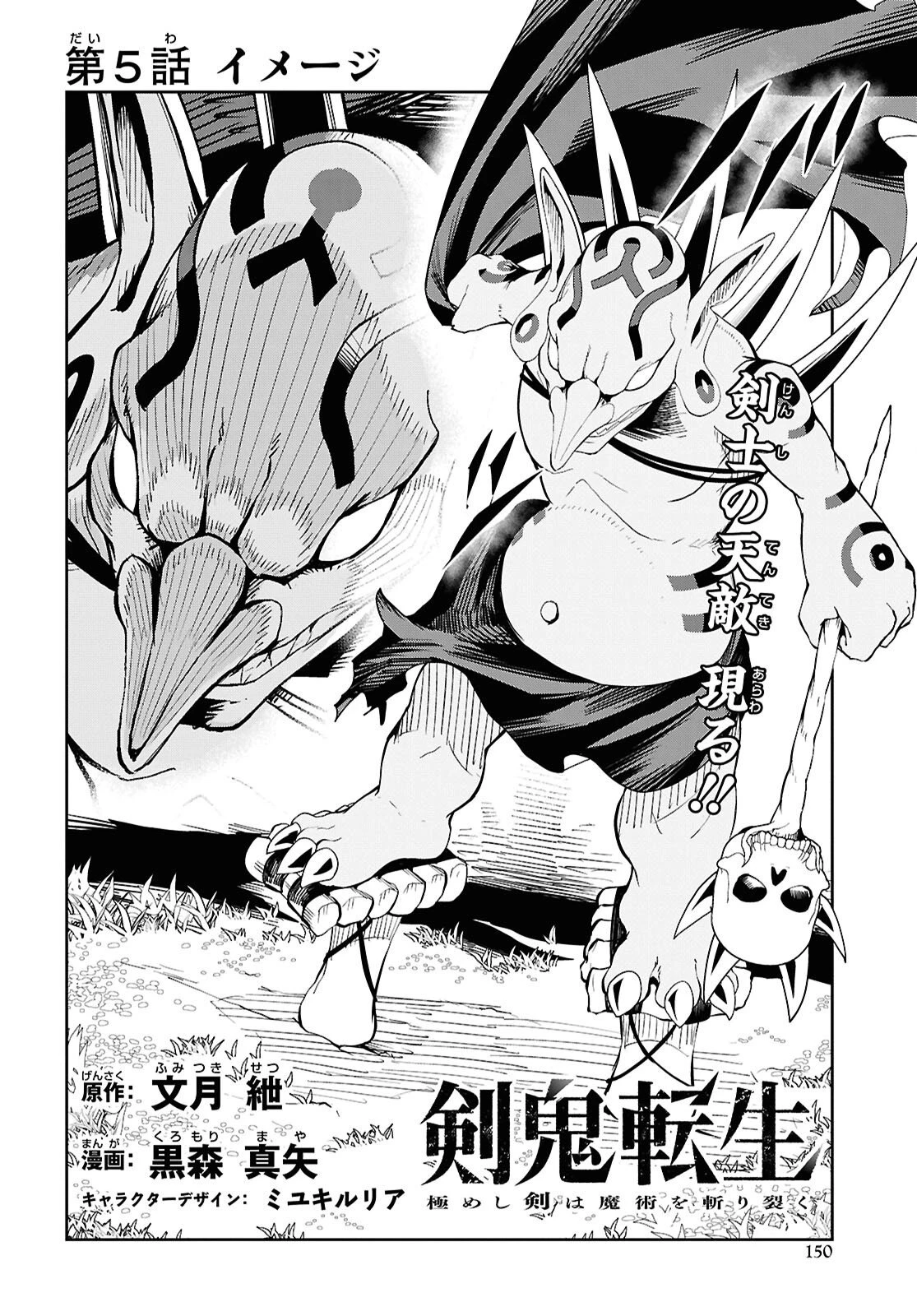 Kime Shi Ken Ha Majutsu Wo Kiri Saku Ken Oni Tensei 第5話 - 2