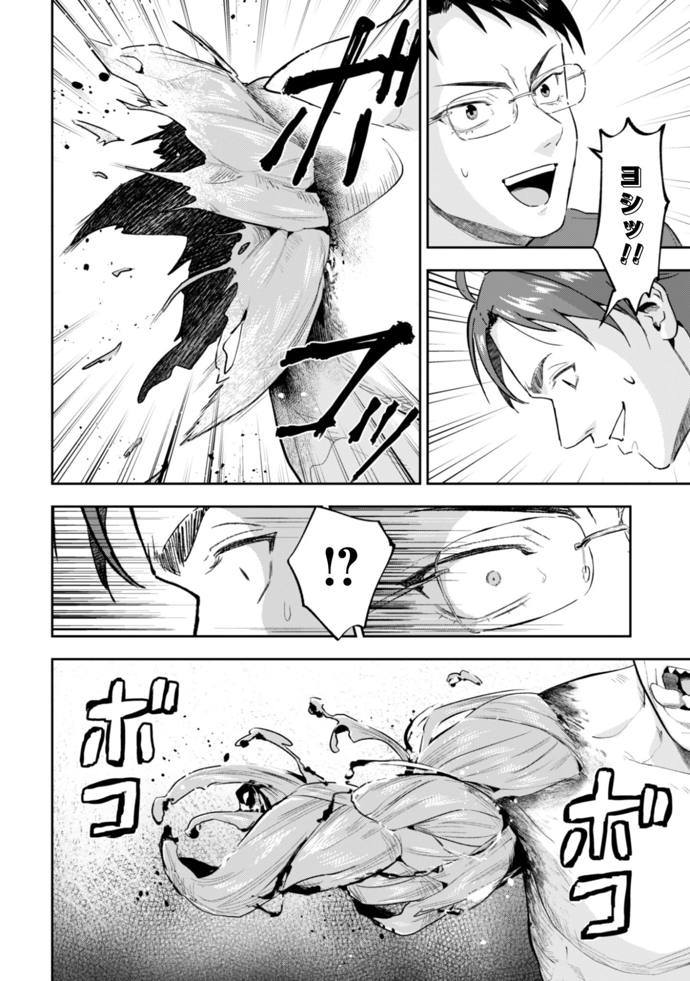 聖女様になりたいのに攻撃魔法しか使えないんですけど！？ 第11話 - 31