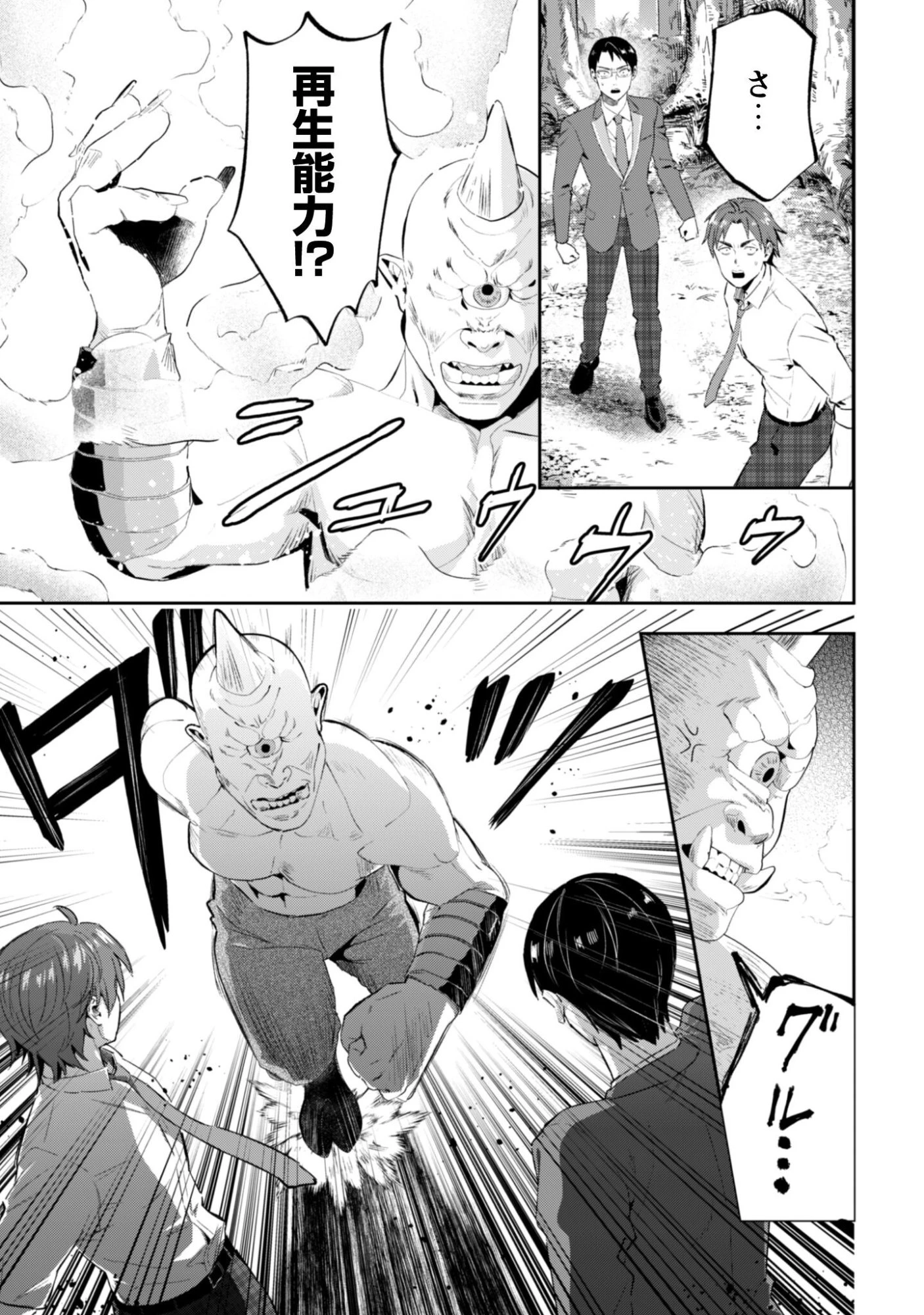 聖女様になりたいのに攻撃魔法しか使えないんですけど！？ 第11話 - 32