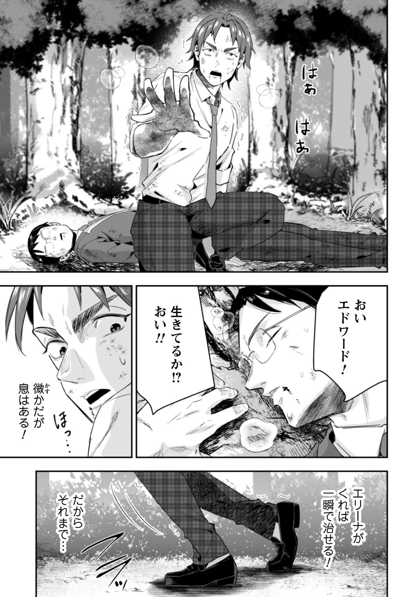 聖女様になりたいのに攻撃魔法しか使えないんですけど！？ 第11話 - 36