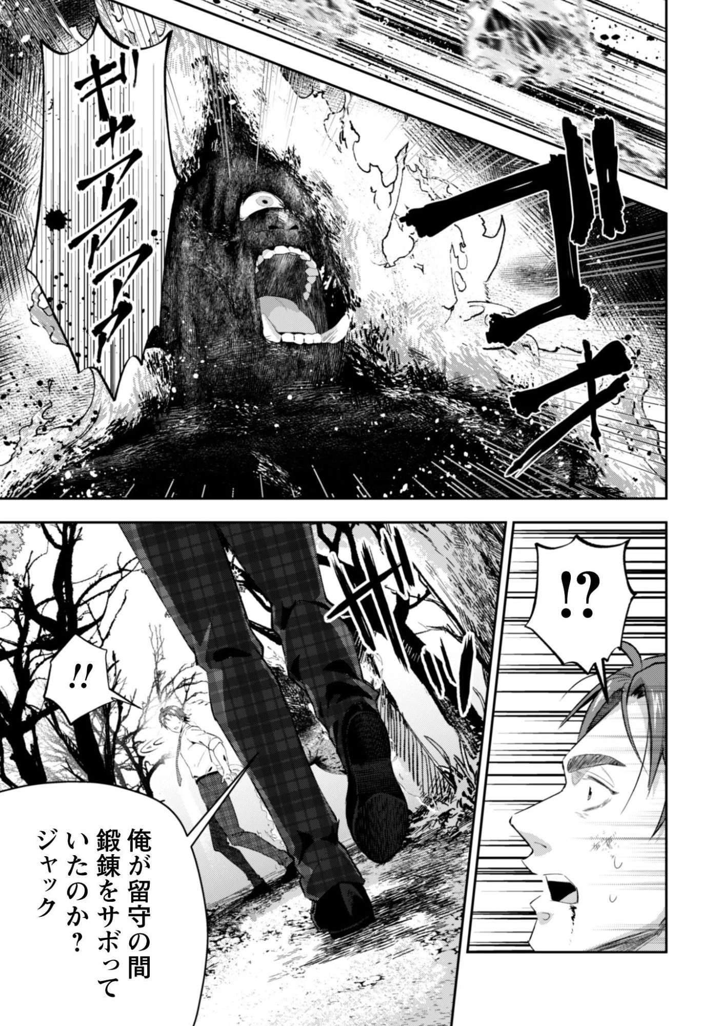 聖女様になりたいのに攻撃魔法しか使えないんですけど！？ 第11話 - 38