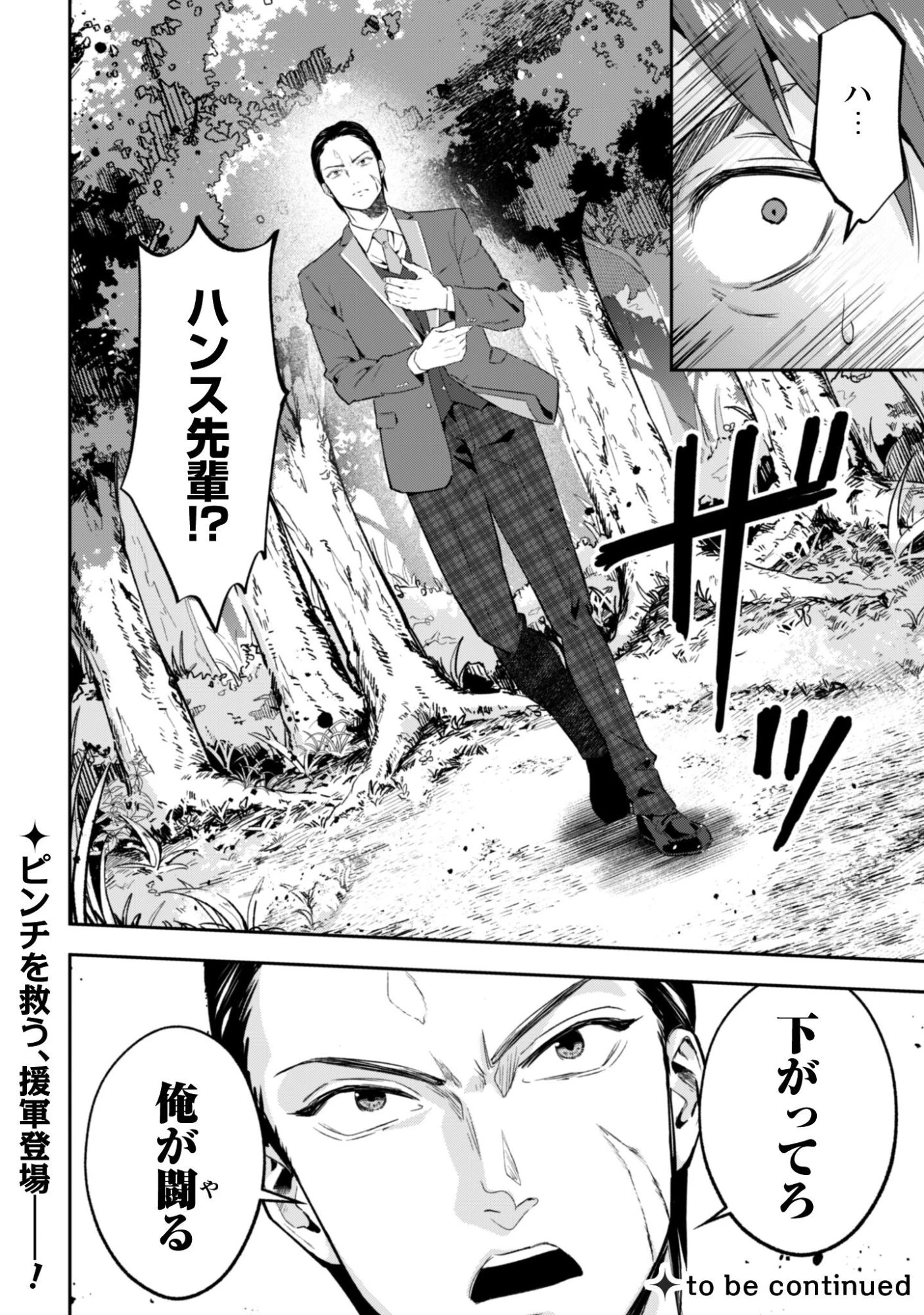 聖女様になりたいのに攻撃魔法しか使えないんですけど！？ 第11話 - 39