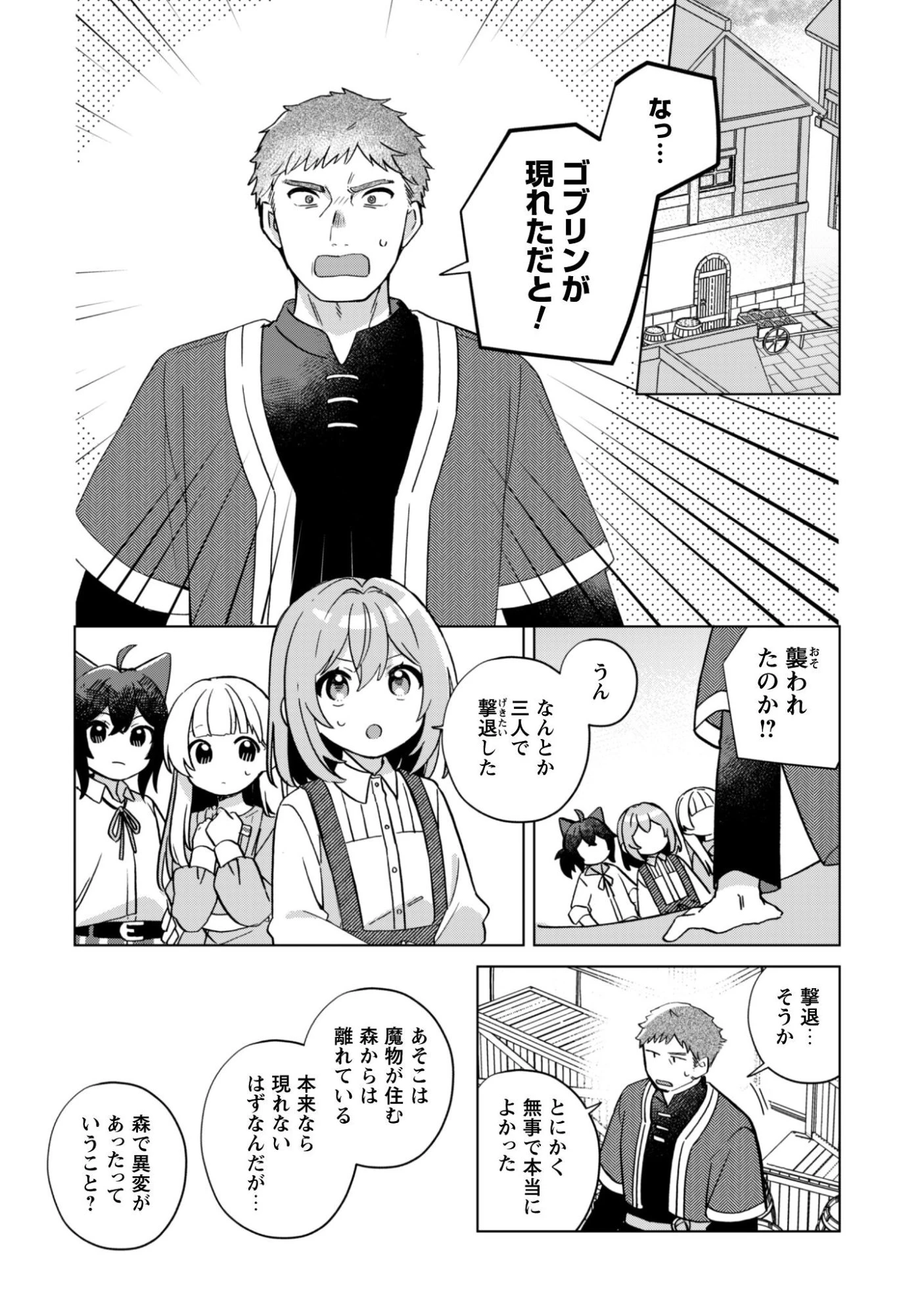 転生少女の底辺から始める幸せスローライフ 第10話 - 3