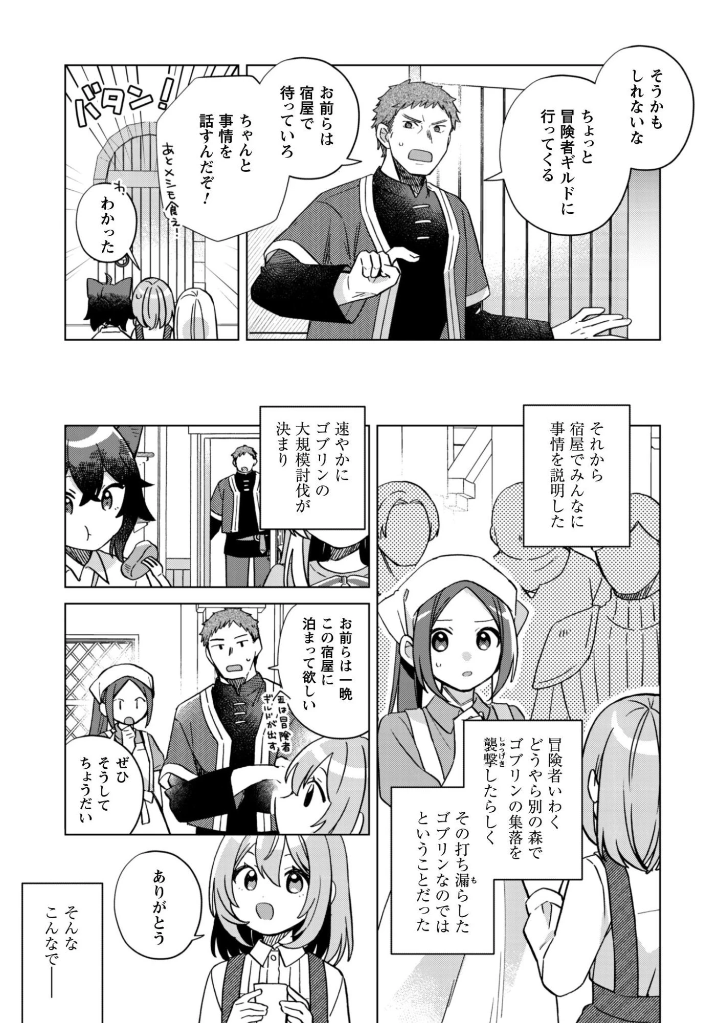 転生少女の底辺から始める幸せスローライフ 第10話 - 4