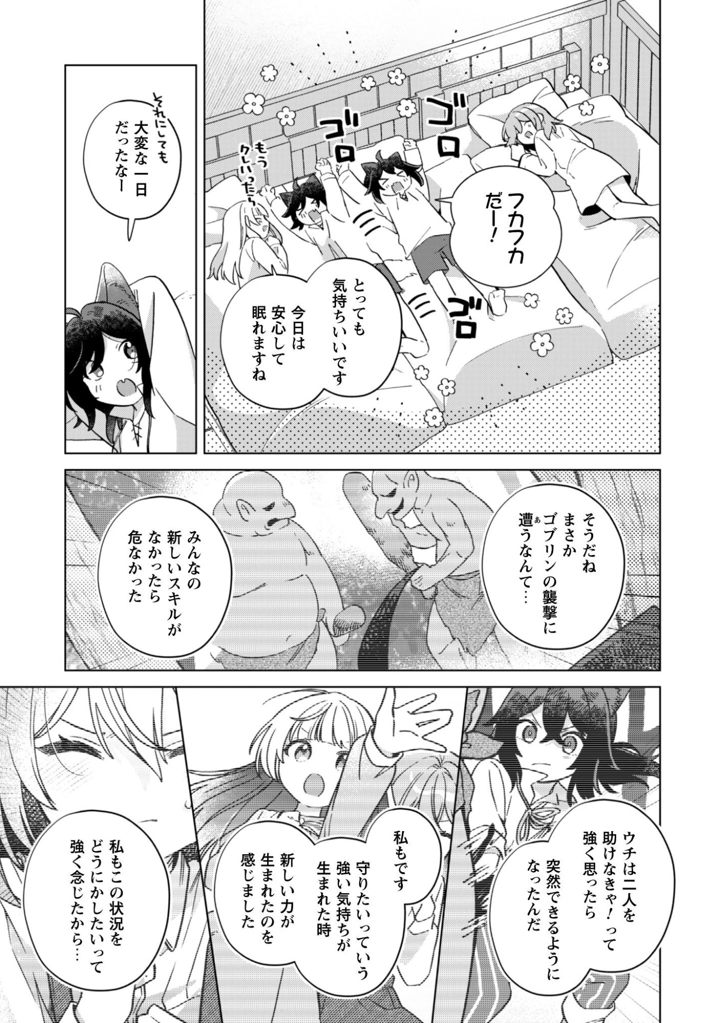 転生少女の底辺から始める幸せスローライフ 第10話 - 6