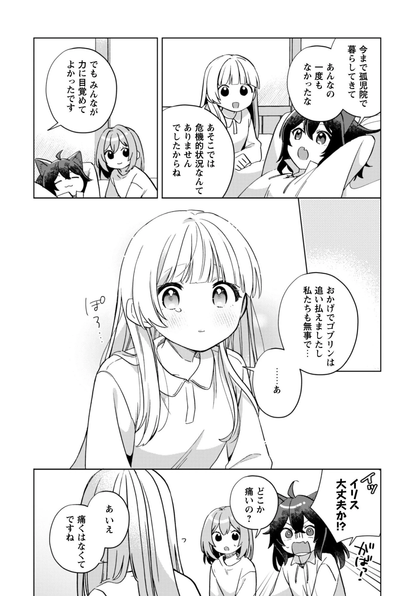 転生少女の底辺から始める幸せスローライフ 第10話 - 7