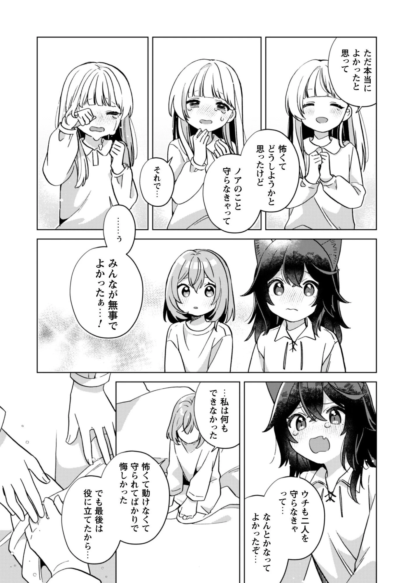 転生少女の底辺から始める幸せスローライフ 第10話 - 8