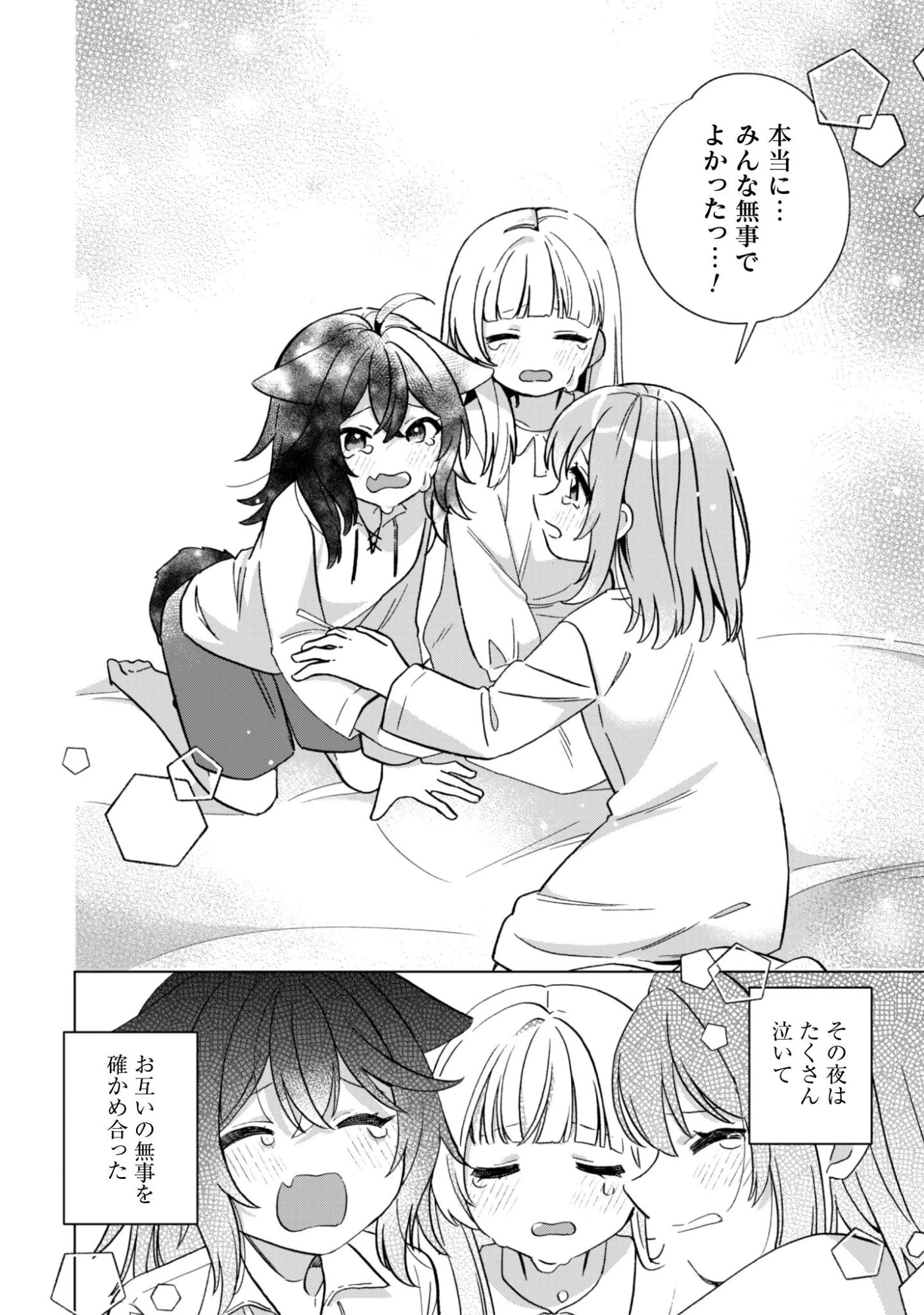 転生少女の底辺から始める幸せスローライフ 第10話 - 9