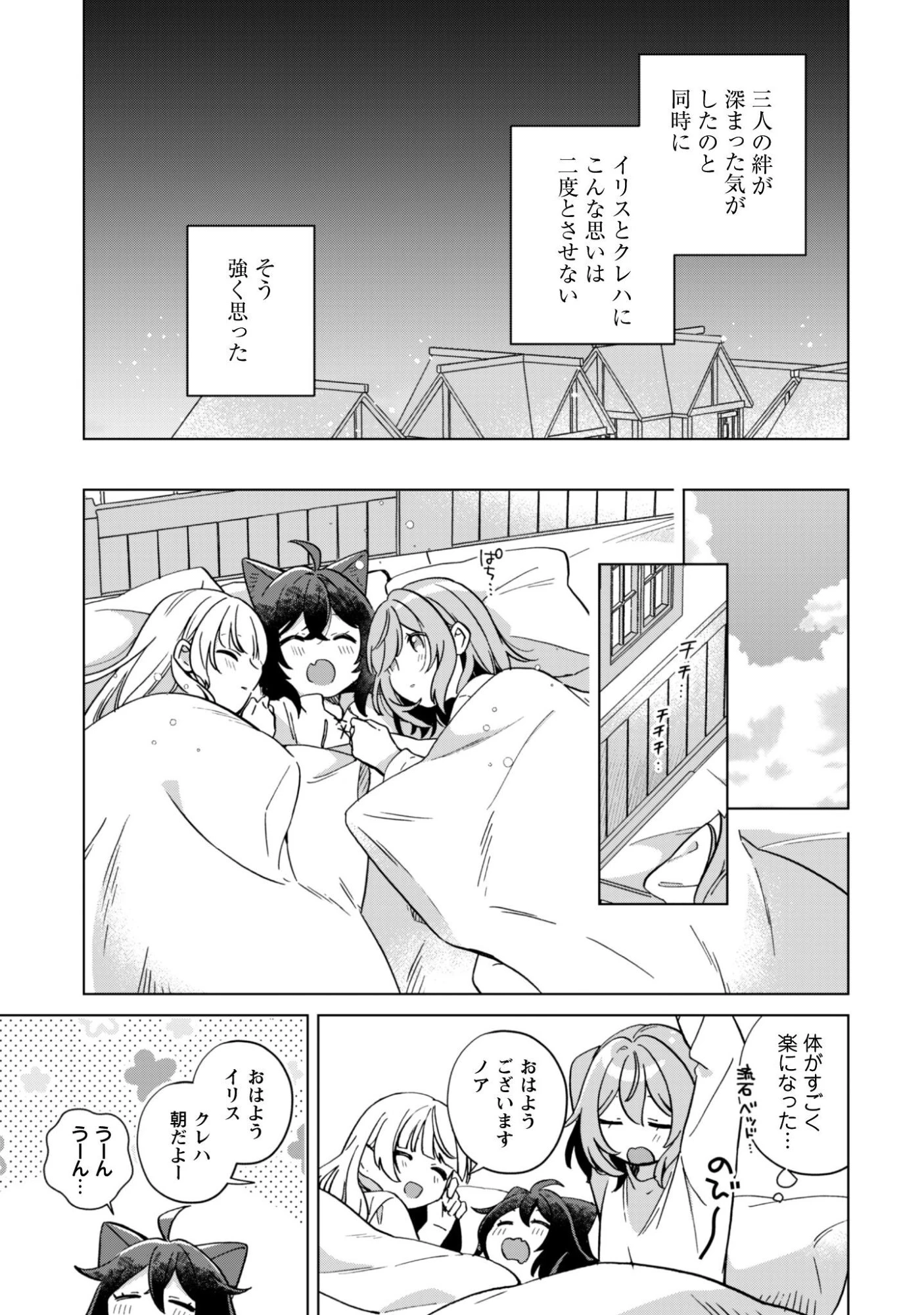 転生少女の底辺から始める幸せスローライフ 第10話 - 10