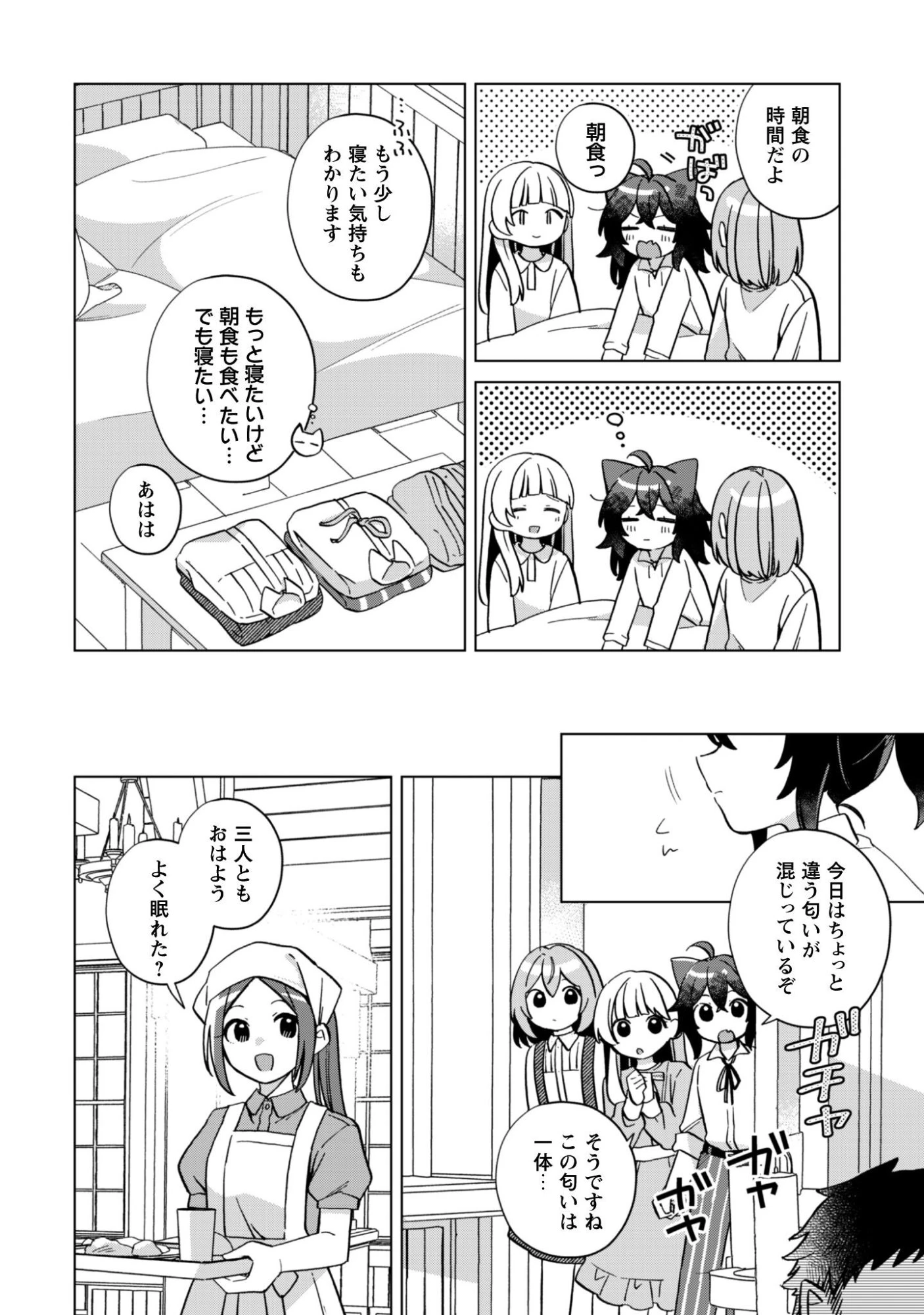 転生少女の底辺から始める幸せスローライフ 第10話 - 11