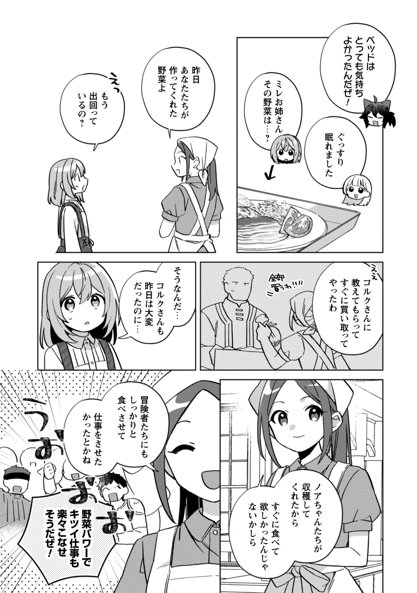 転生少女の底辺から始める幸せスローライフ 第10話 - 12