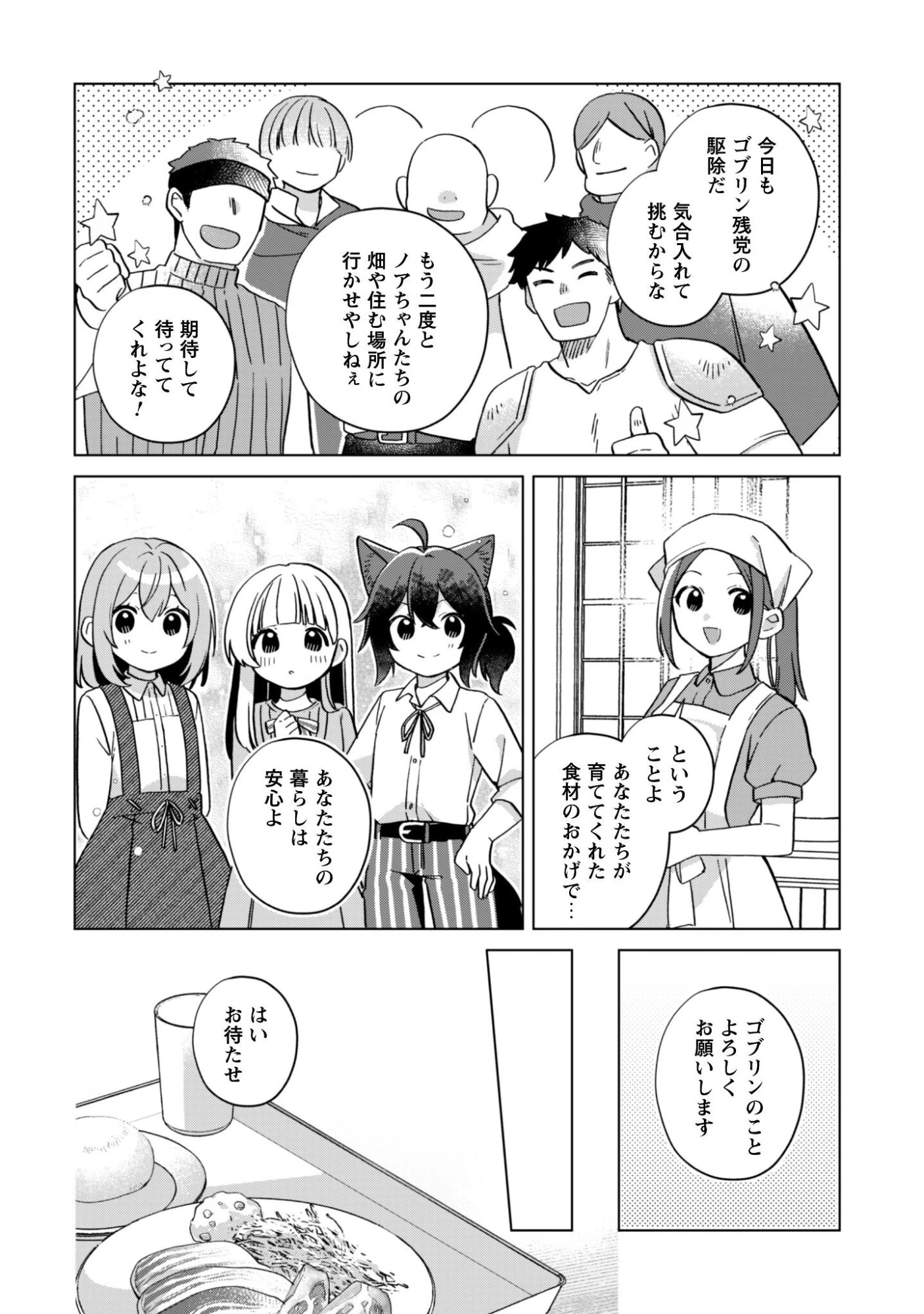 転生少女の底辺から始める幸せスローライフ 第10話 - 13