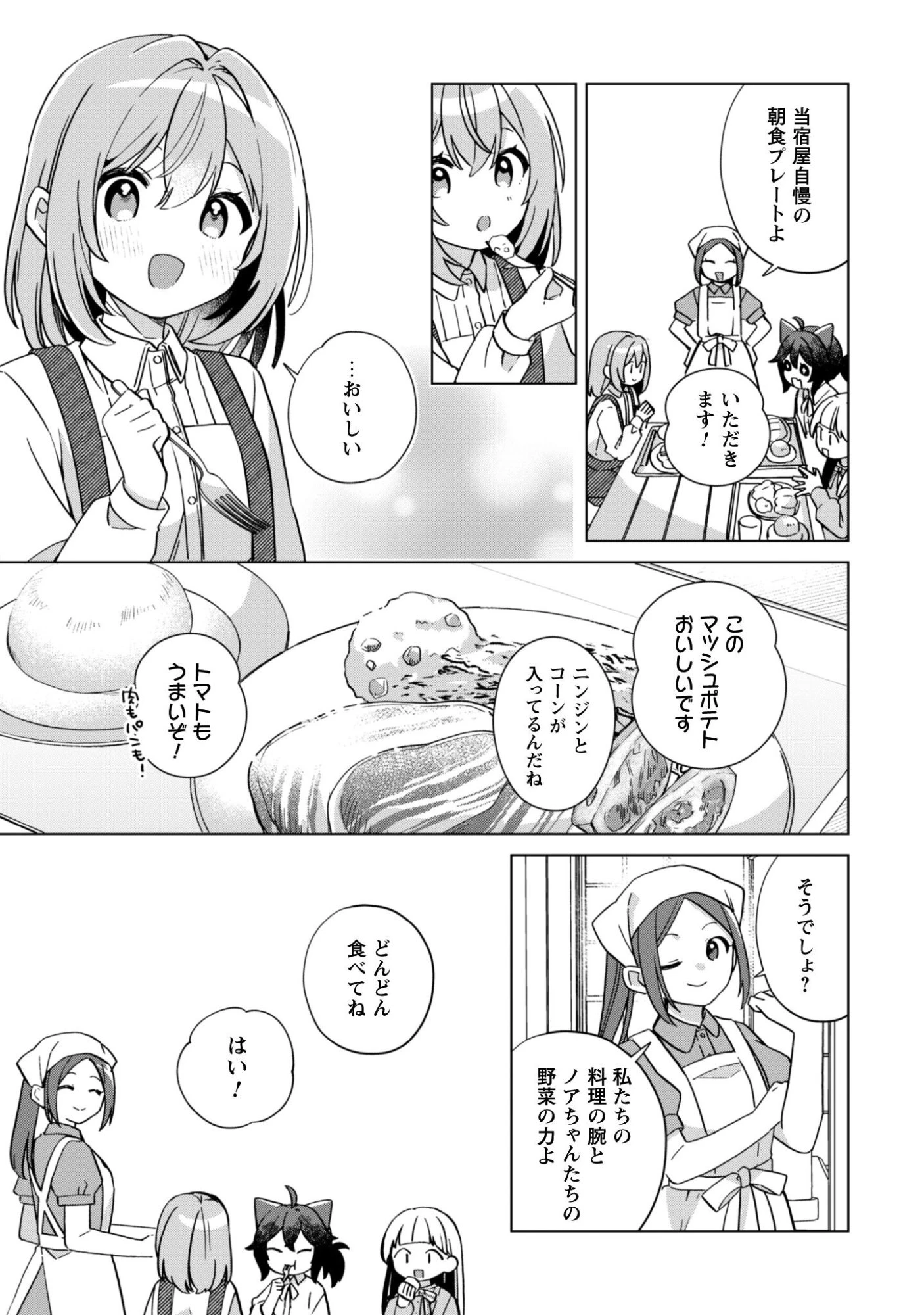 転生少女の底辺から始める幸せスローライフ 第10話 - 14