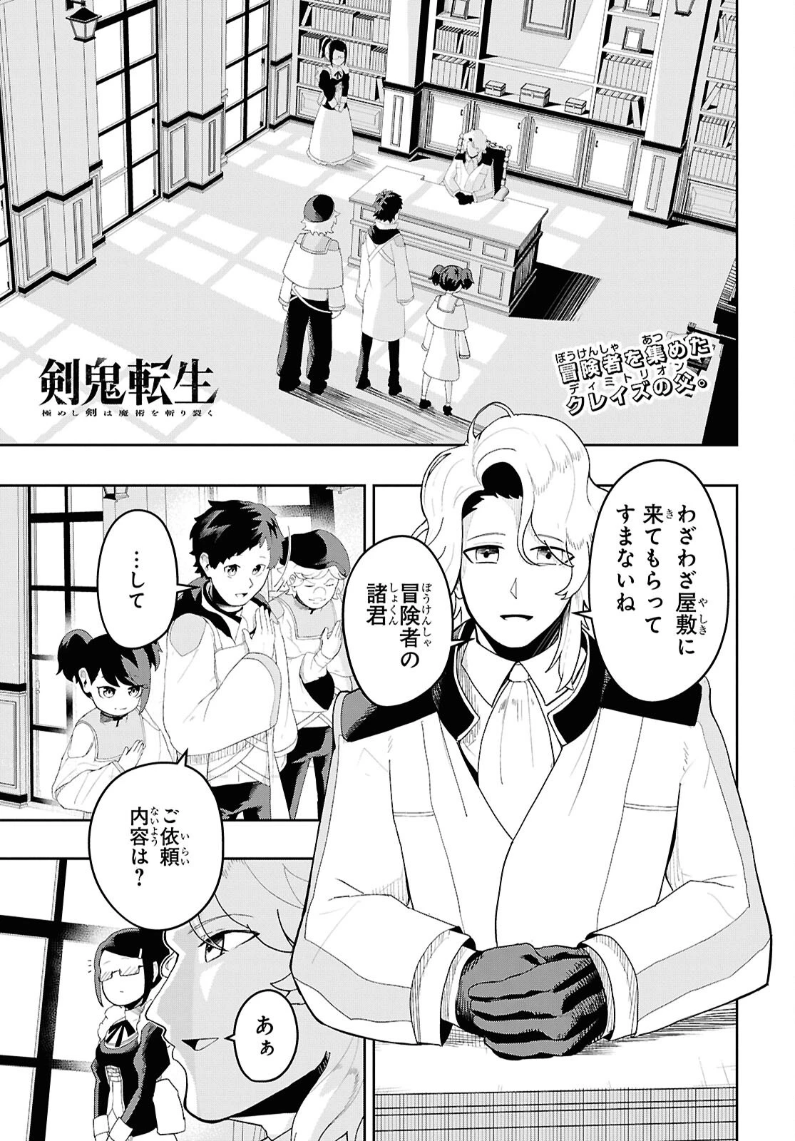 Kime Shi Ken Ha Majutsu Wo Kiri Saku Ken Oni Tensei 第4話 - 1