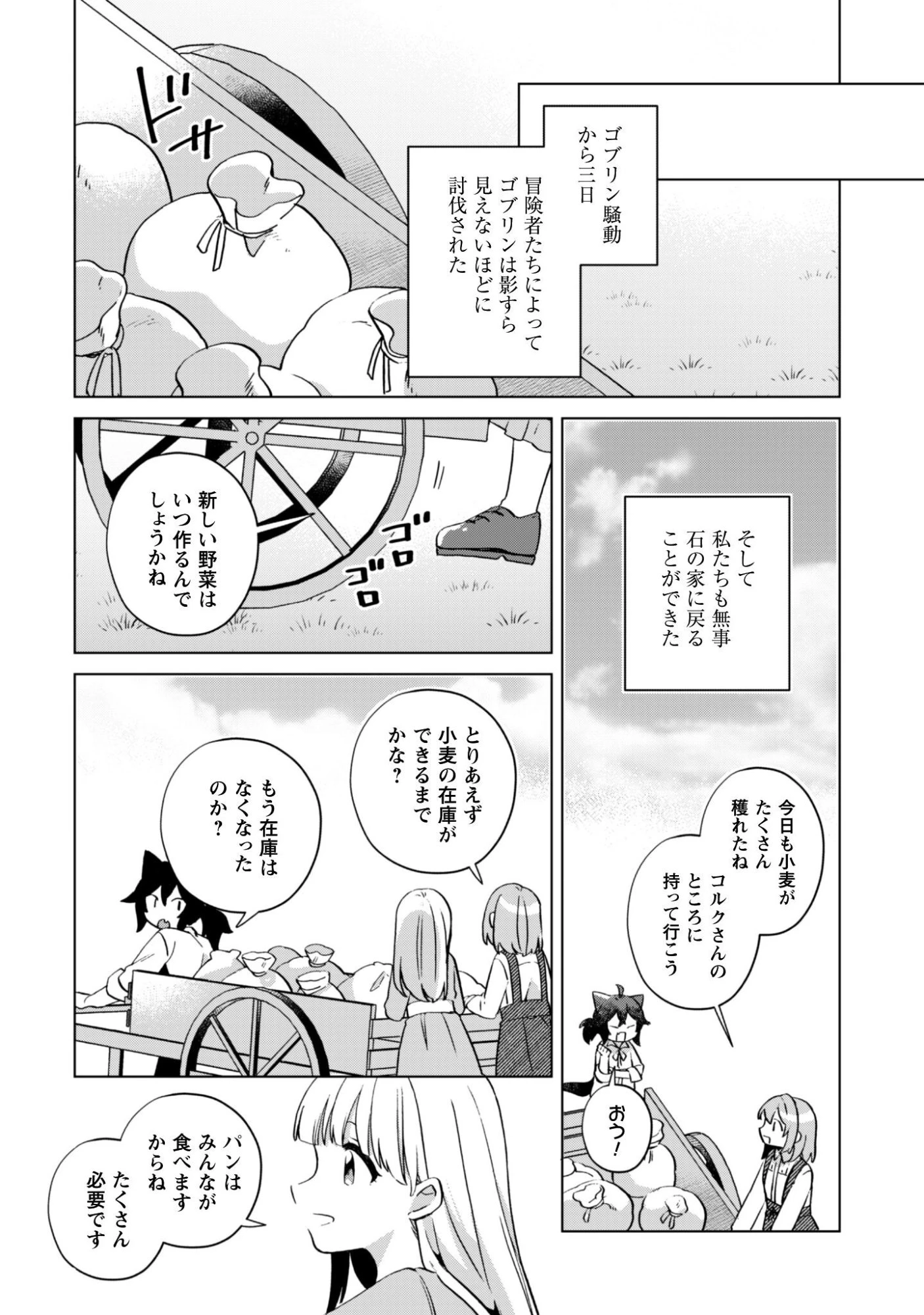 転生少女の底辺から始める幸せスローライフ 第10話 - 15