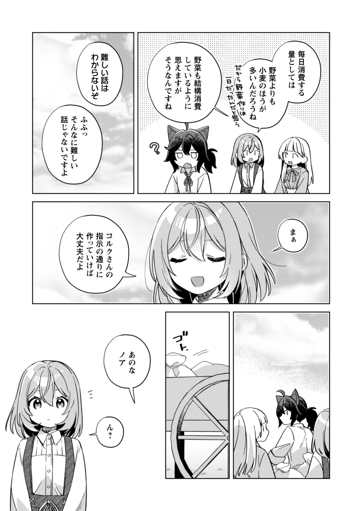 転生少女の底辺から始める幸せスローライフ 第10話 - 16