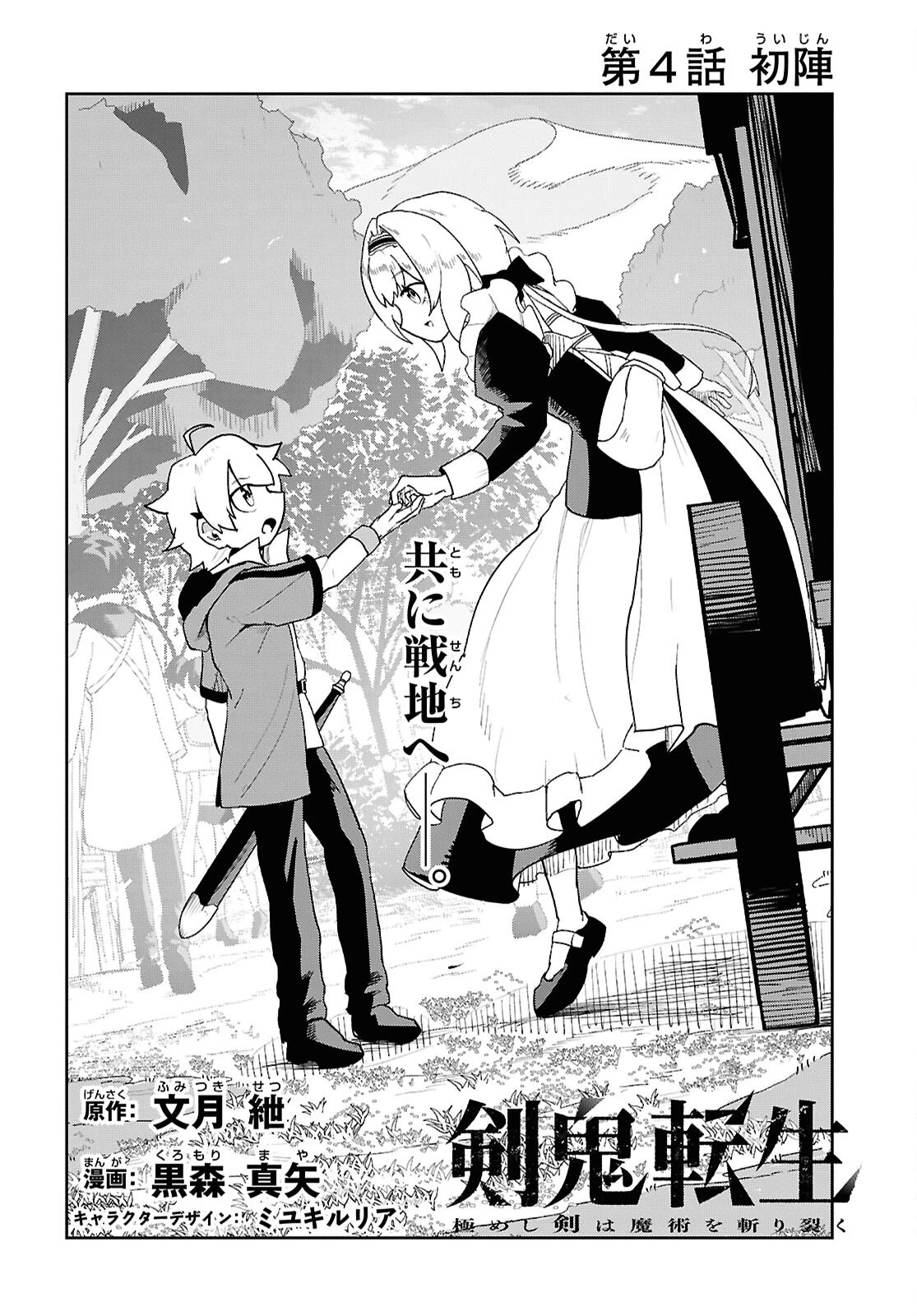 Kime Shi Ken Ha Majutsu Wo Kiri Saku Ken Oni Tensei 第4話 - 4
