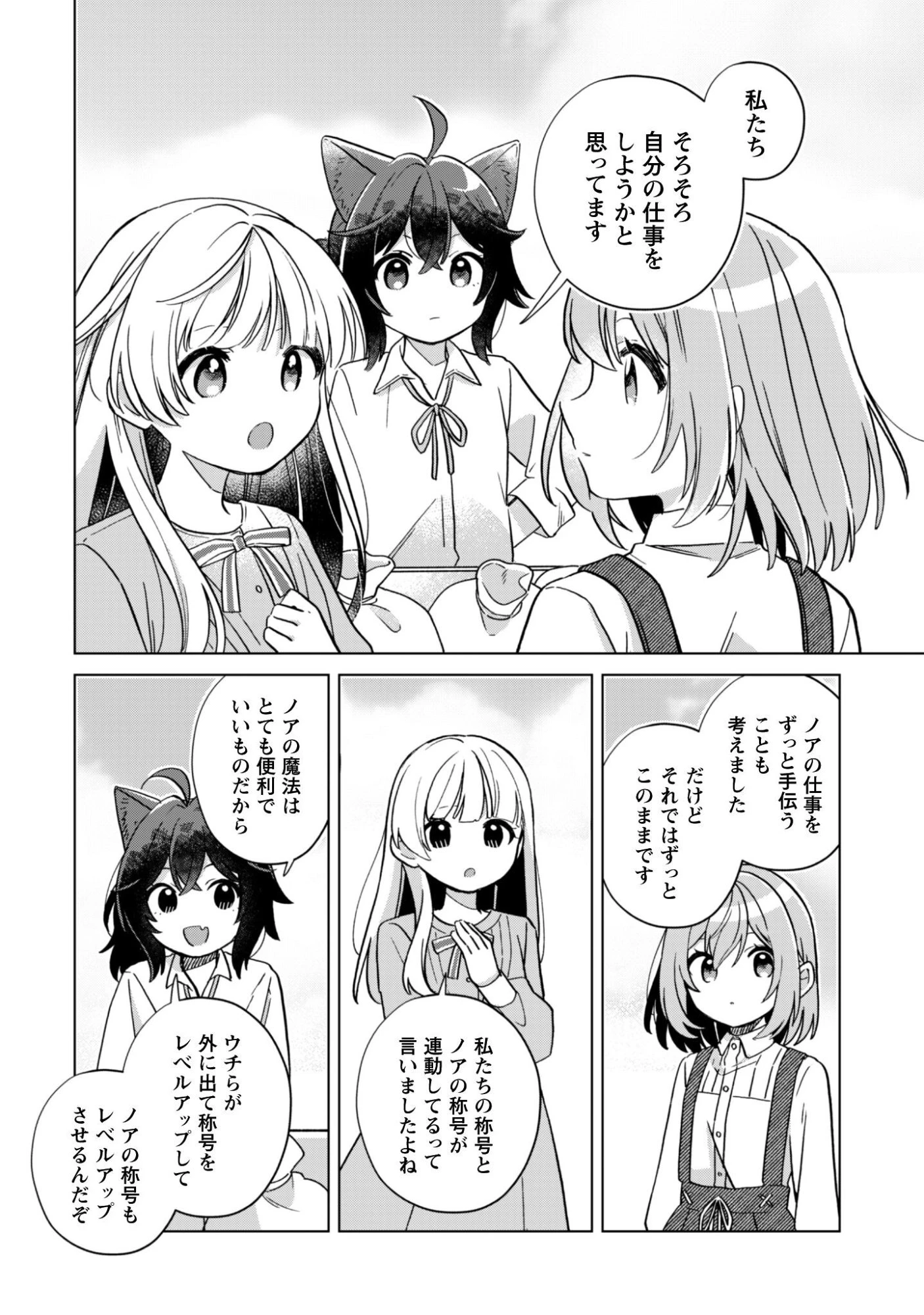 転生少女の底辺から始める幸せスローライフ 第10話 - 17