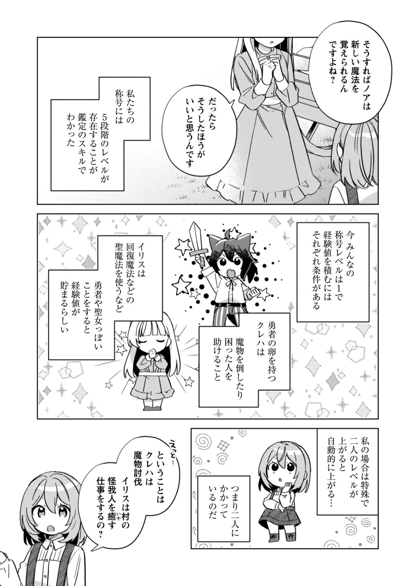 転生少女の底辺から始める幸せスローライフ 第10話 - 18