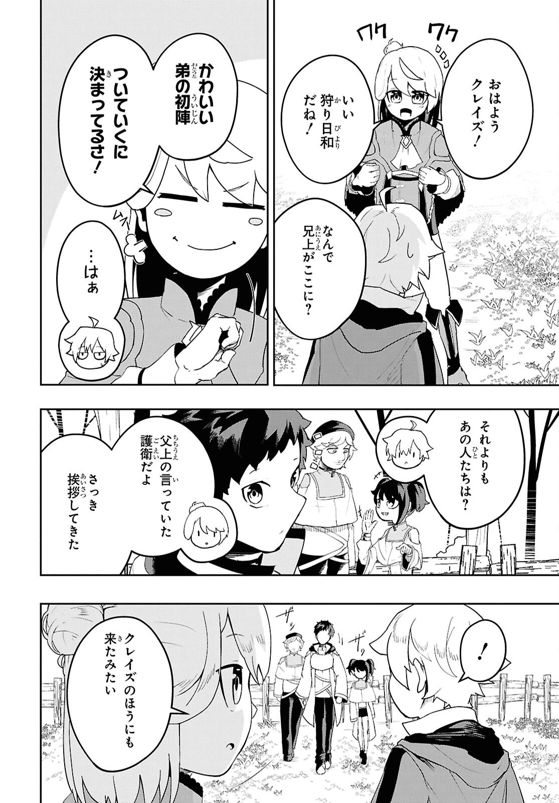 Kime Shi Ken Ha Majutsu Wo Kiri Saku Ken Oni Tensei 第4話 - 6
