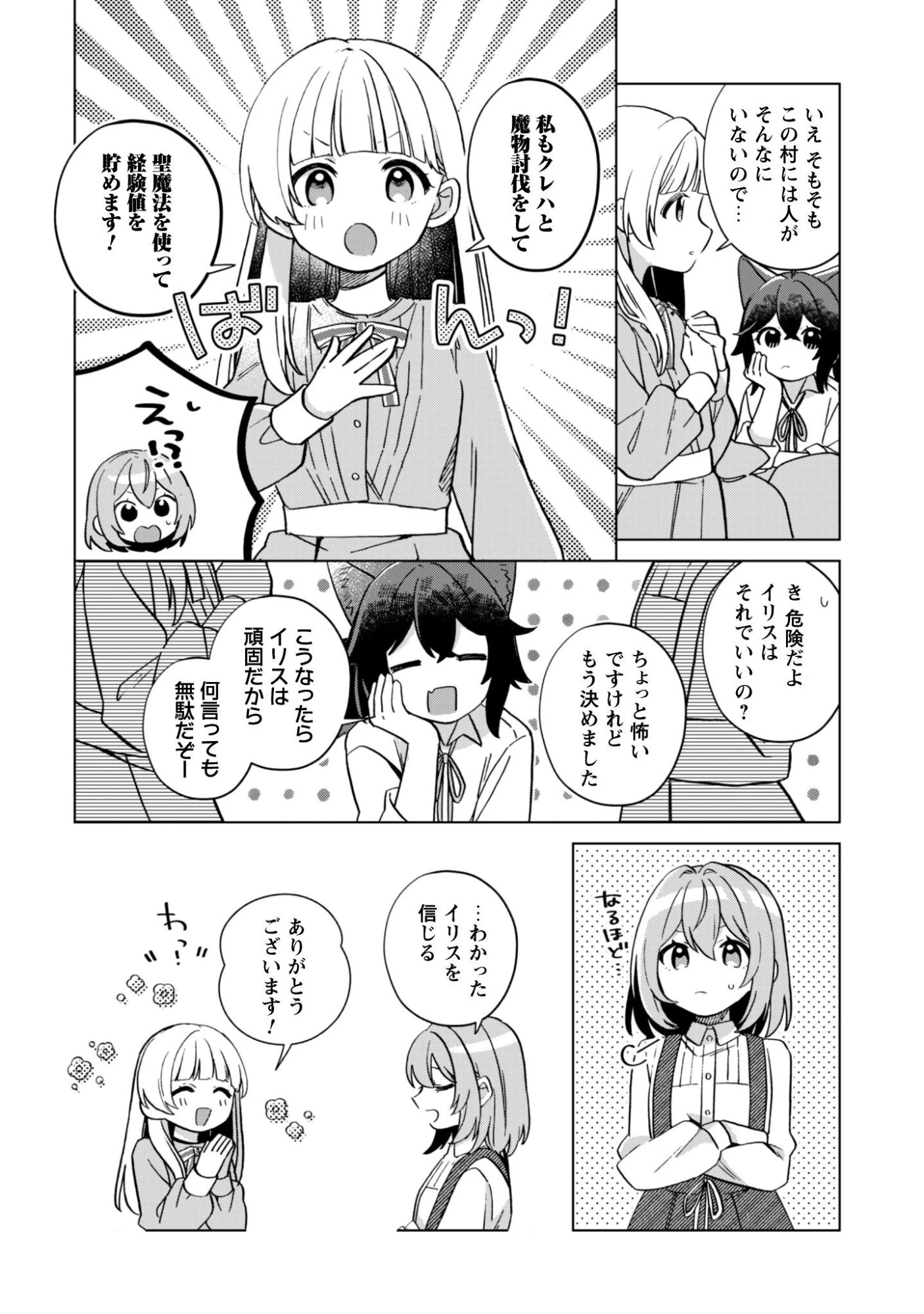 転生少女の底辺から始める幸せスローライフ 第10話 - 19