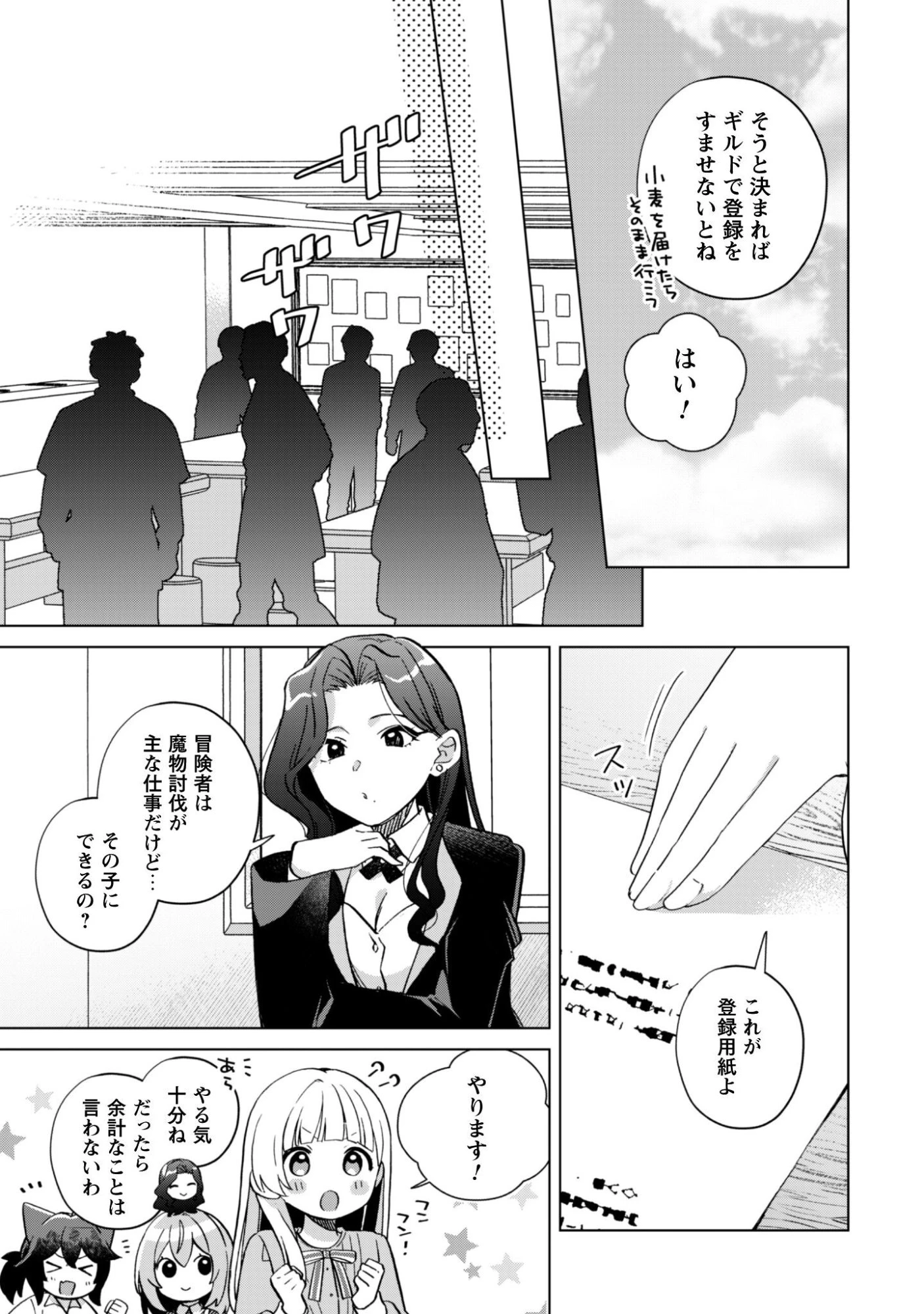 転生少女の底辺から始める幸せスローライフ 第10話 - 20