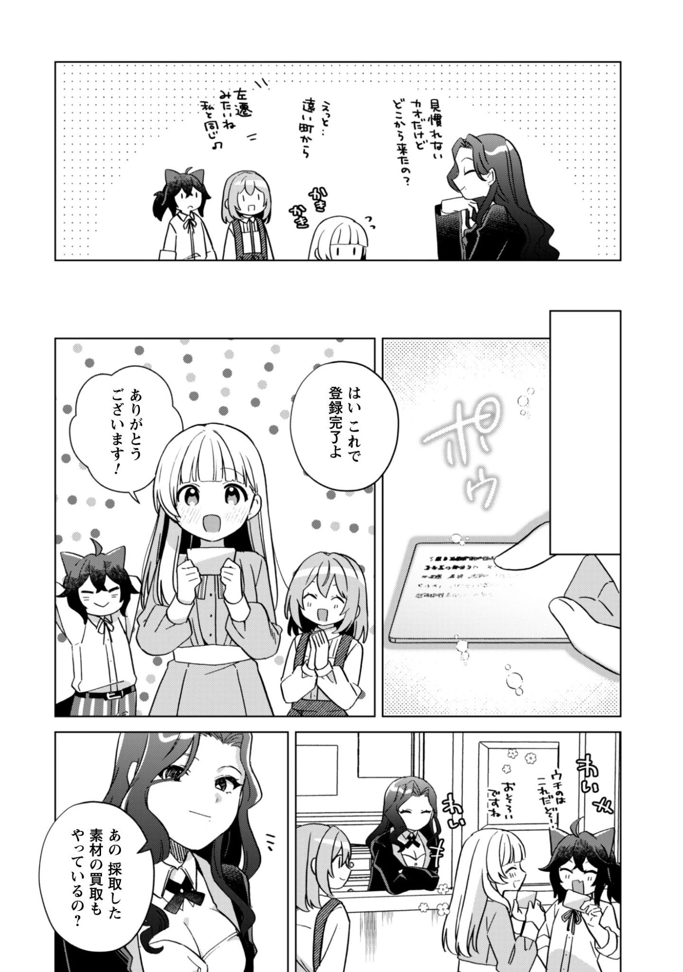 転生少女の底辺から始める幸せスローライフ 第10話 - 21