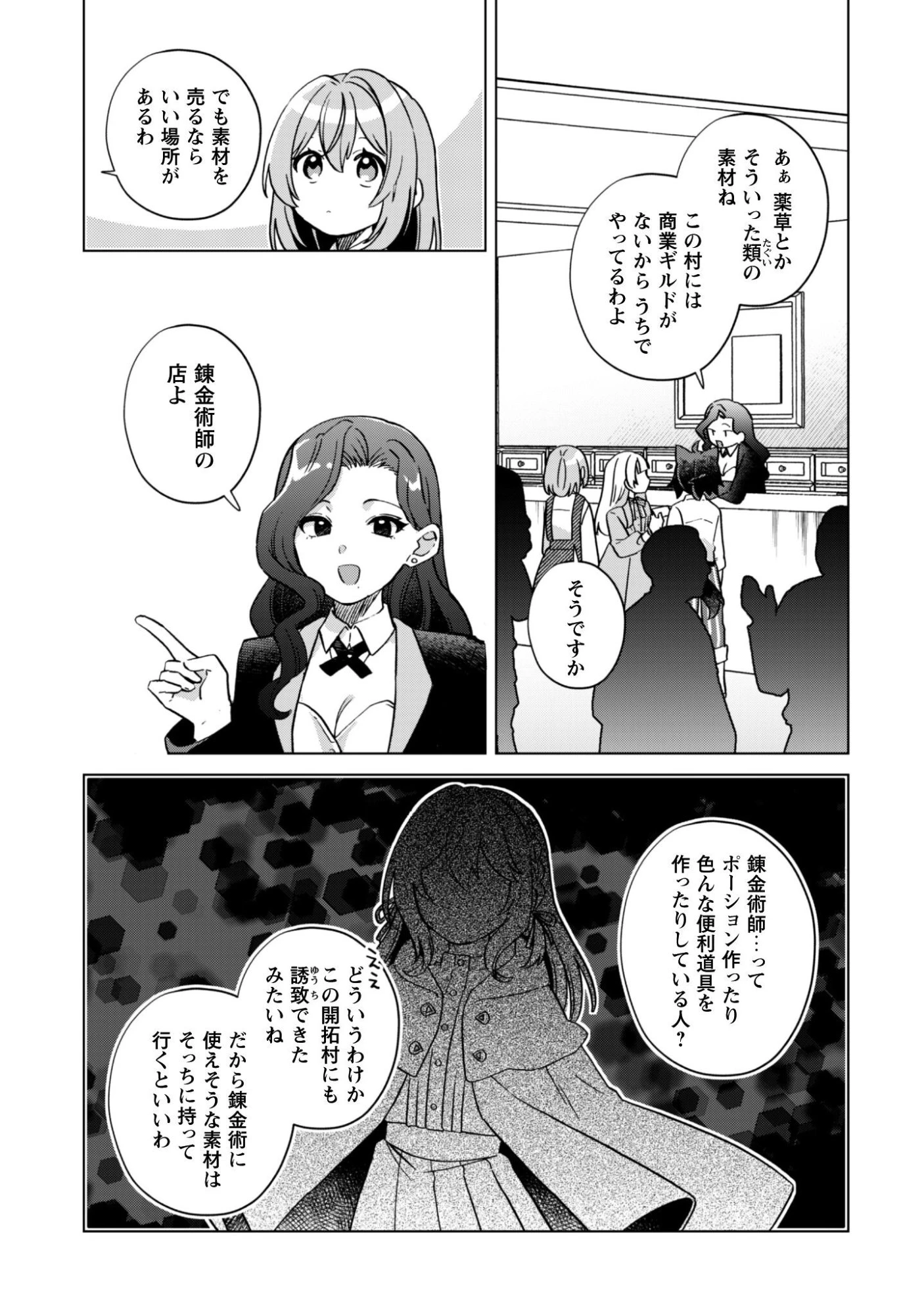 転生少女の底辺から始める幸せスローライフ 第10話 - 22