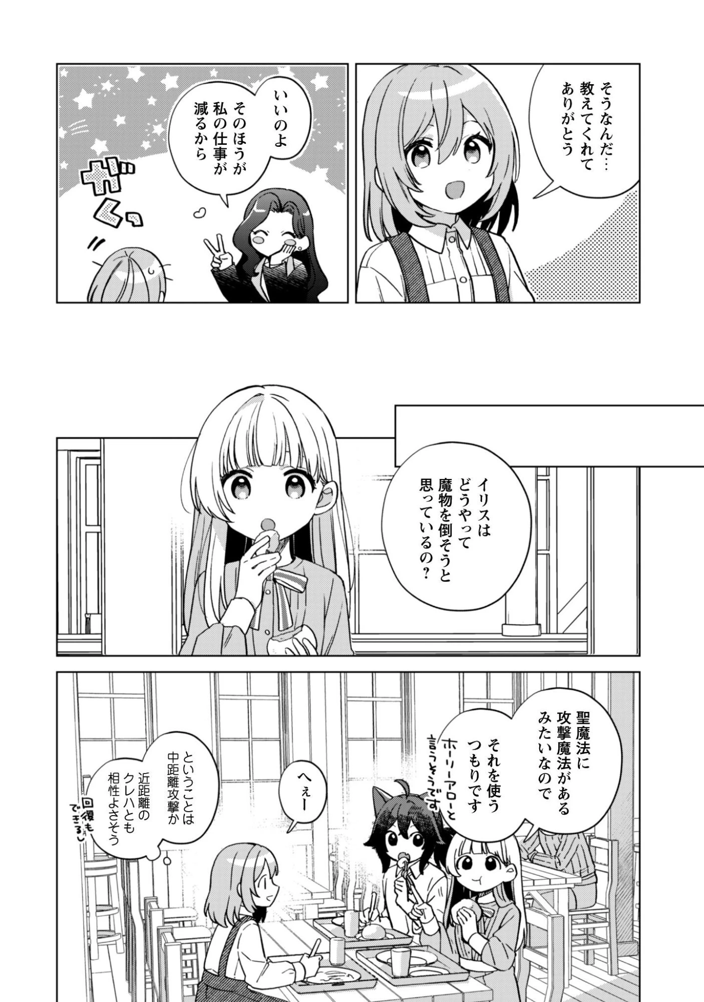 転生少女の底辺から始める幸せスローライフ 第10話 - 23