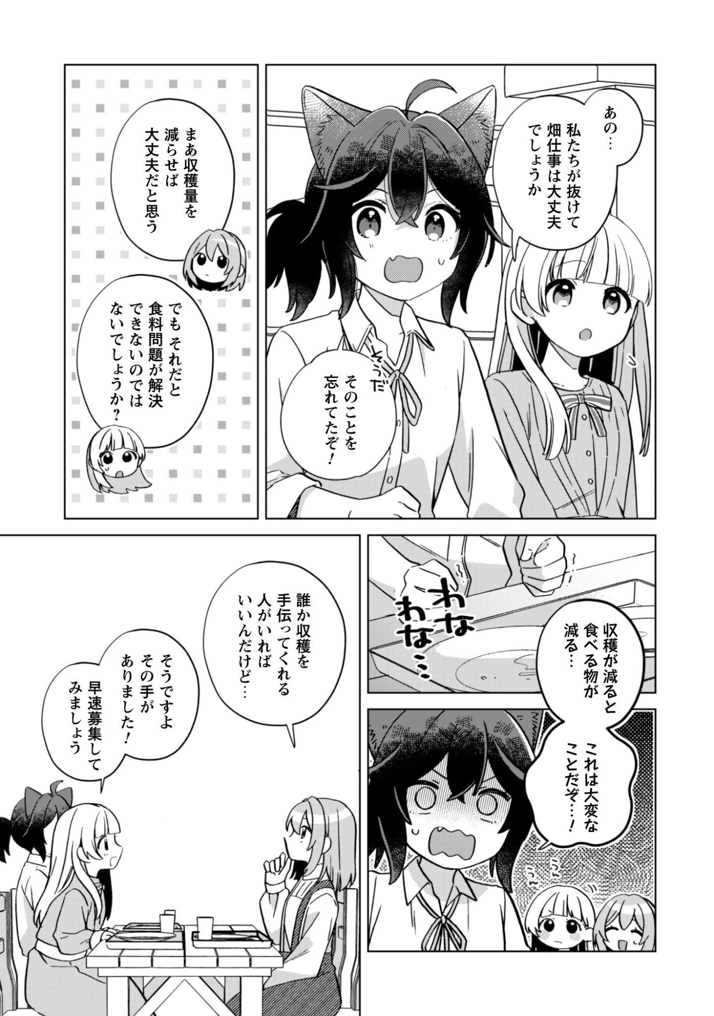 転生少女の底辺から始める幸せスローライフ 第10話 - 24