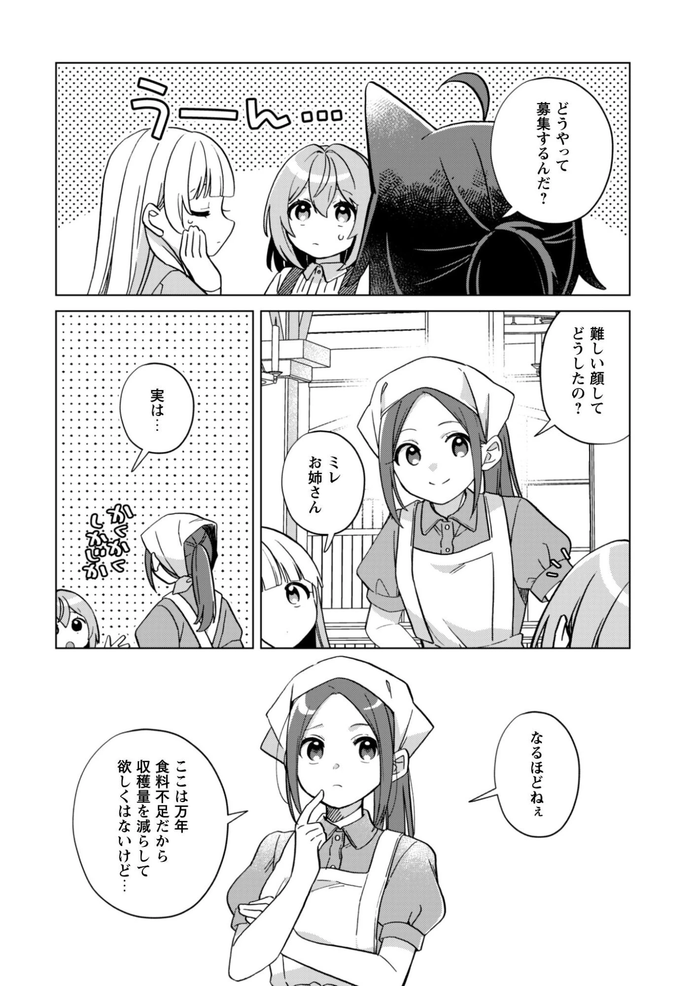 転生少女の底辺から始める幸せスローライフ 第10話 - 25