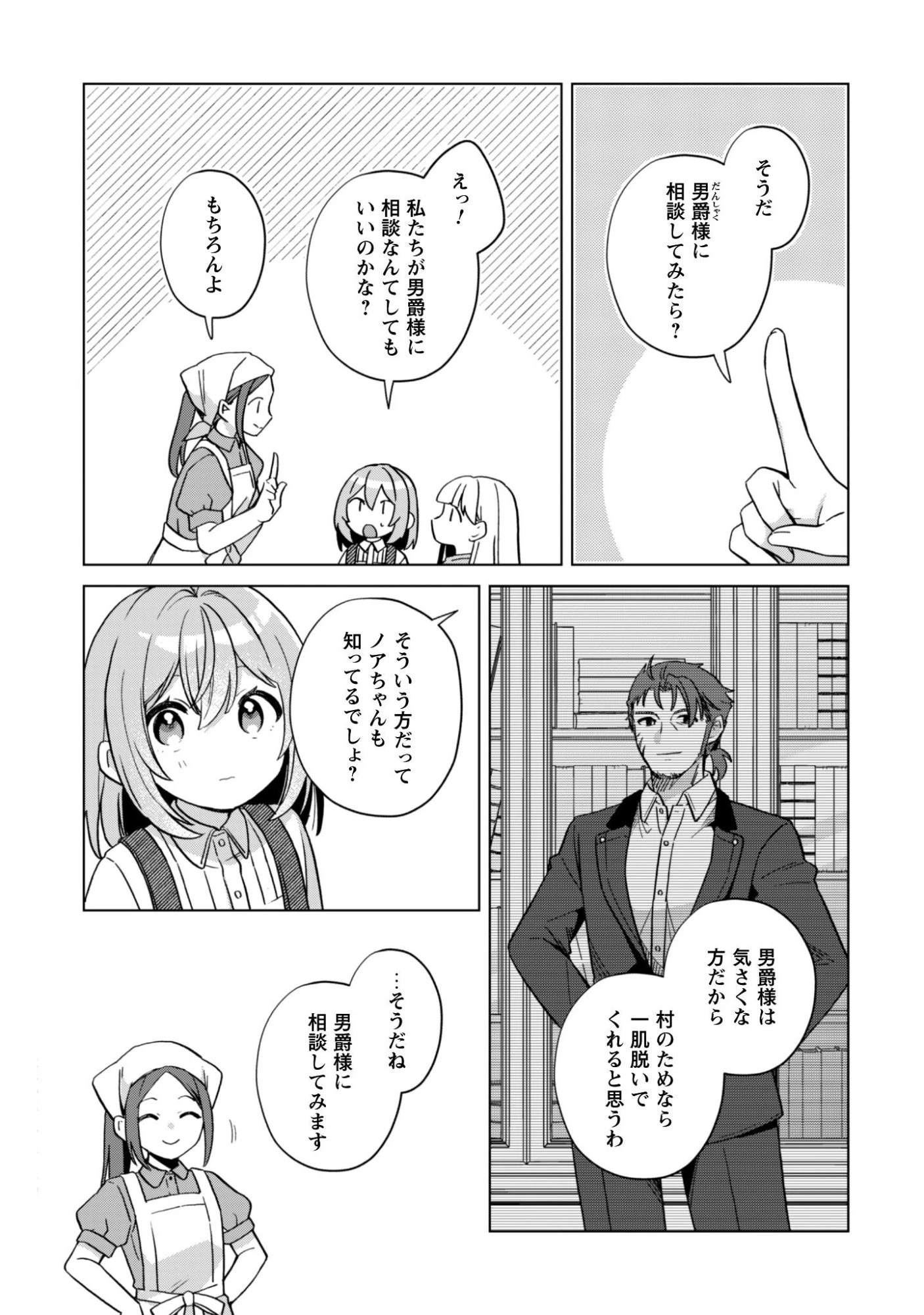 転生少女の底辺から始める幸せスローライフ 第10話 - 26