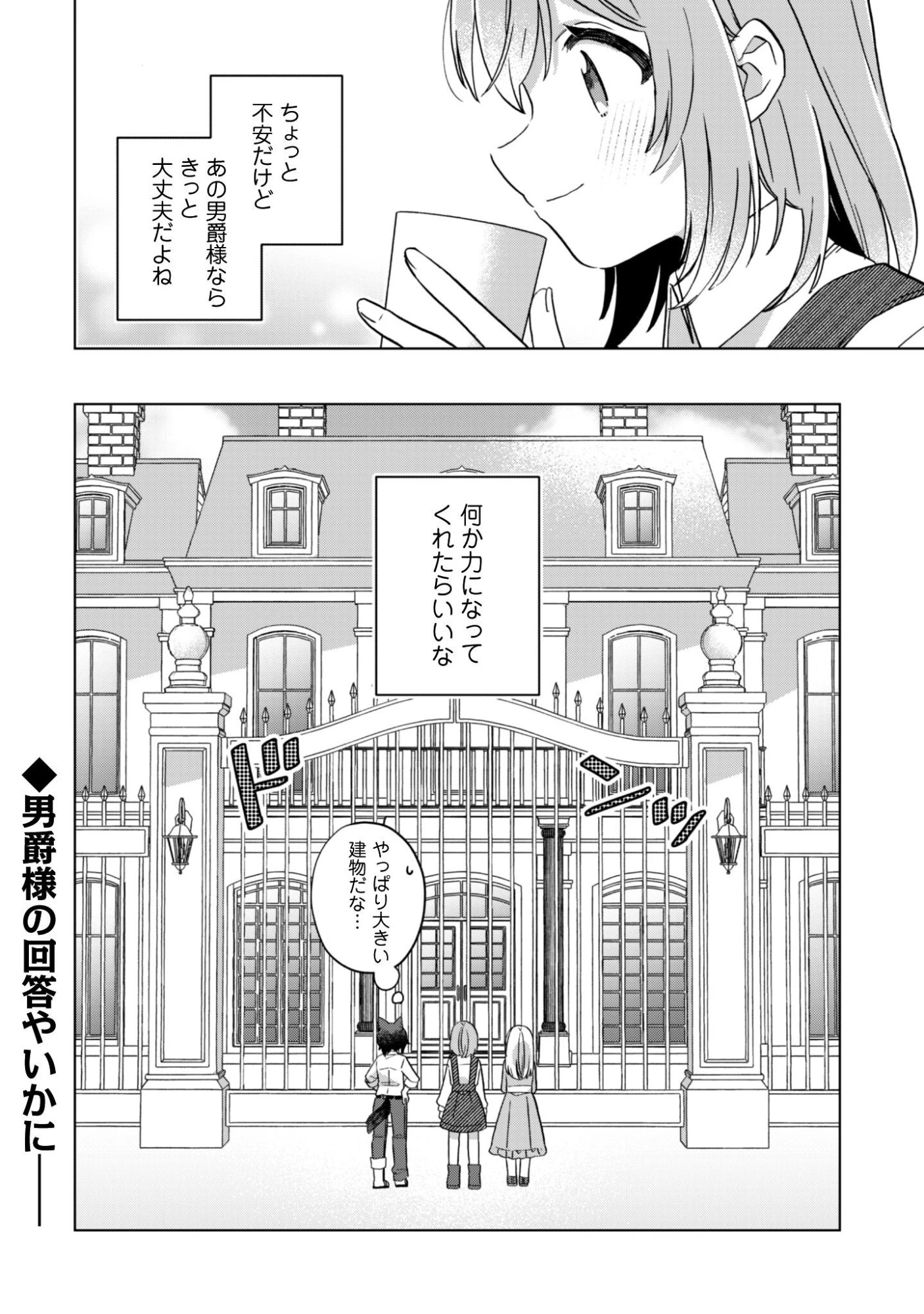 転生少女の底辺から始める幸せスローライフ 第10話 - 27