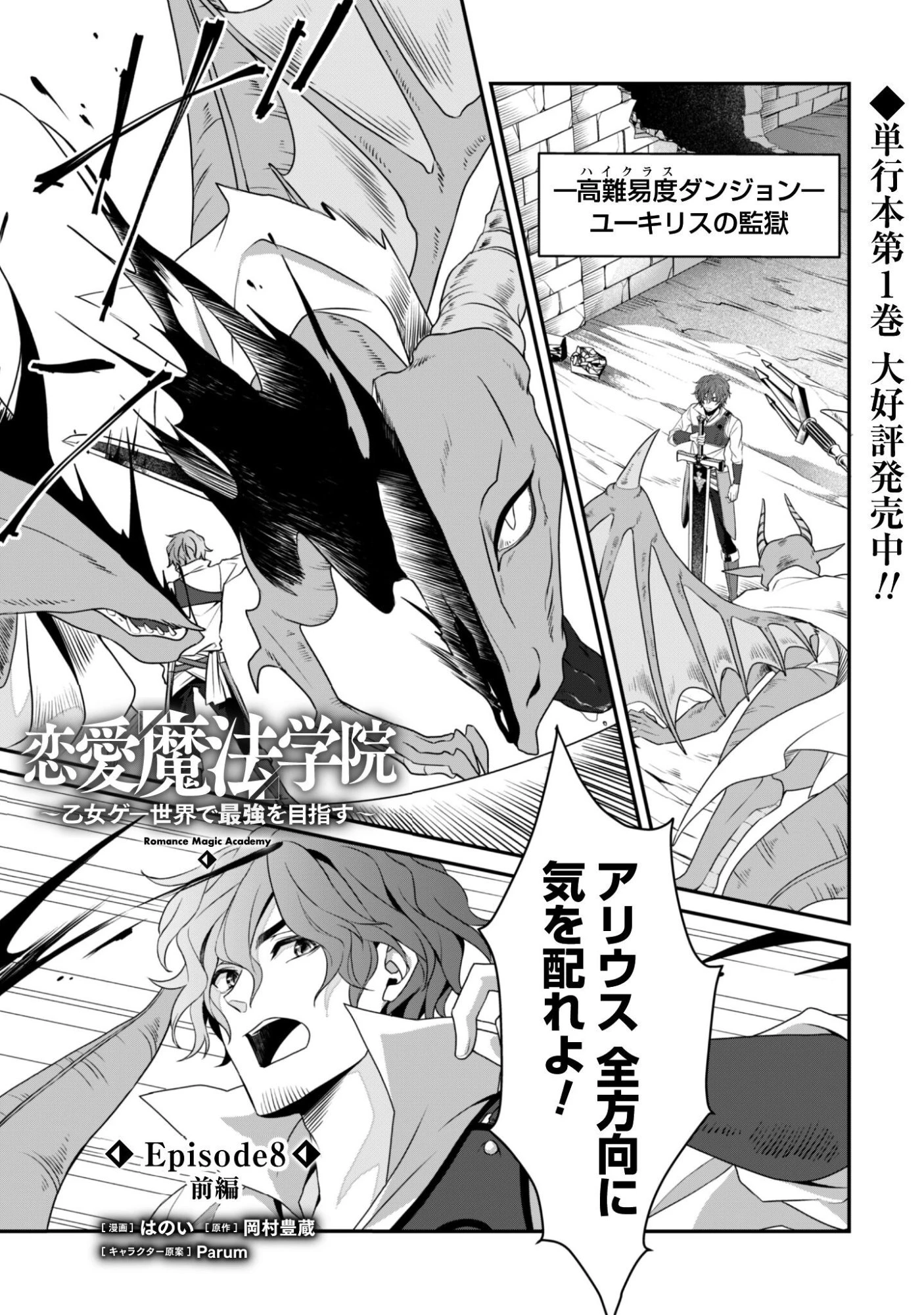 恋愛魔法学院 ～乙女ゲー世界で最強を目指す～ 第8話 - 2