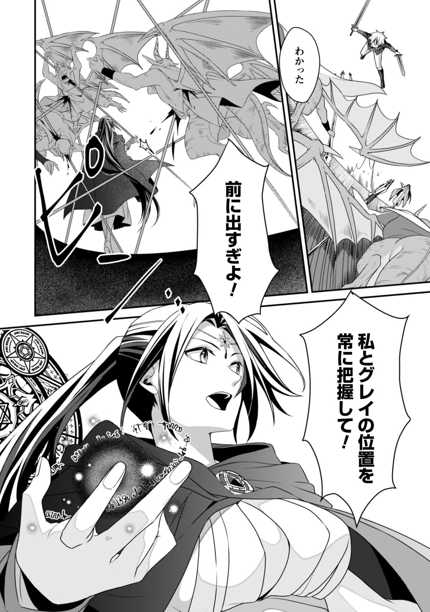 恋愛魔法学院 ～乙女ゲー世界で最強を目指す～ 第8話 - 3