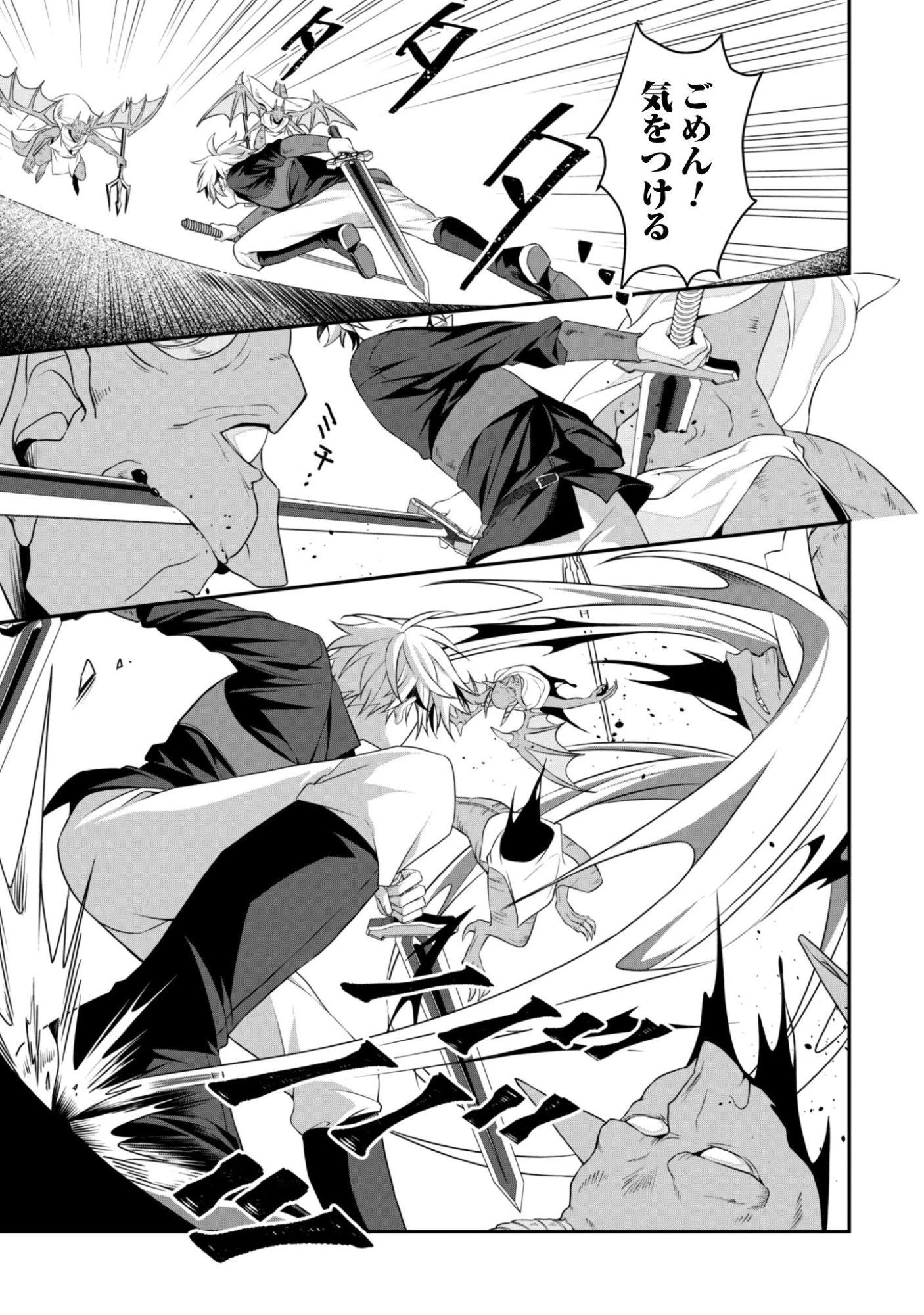 恋愛魔法学院 ～乙女ゲー世界で最強を目指す～ 第8話 - 4