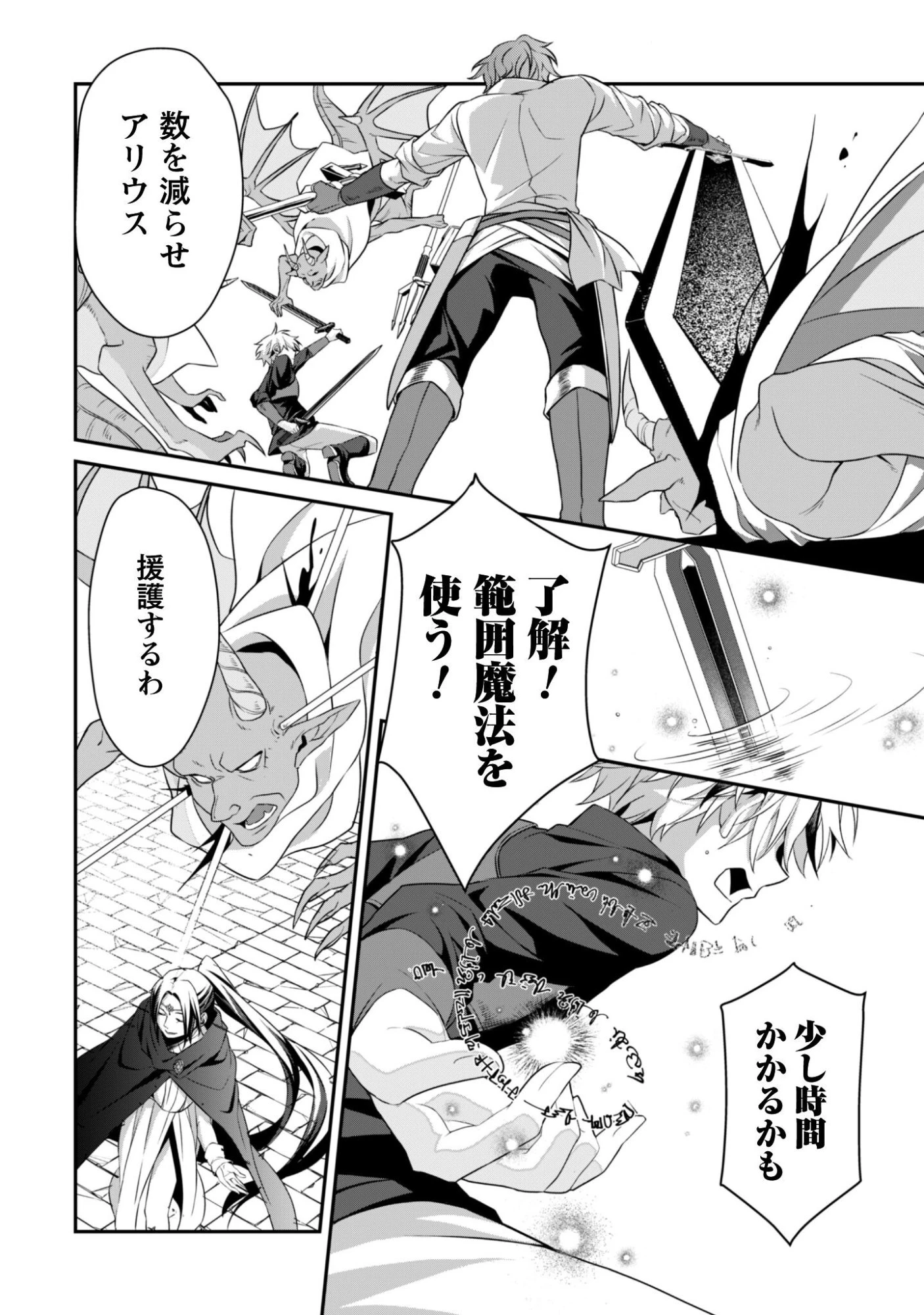 恋愛魔法学院 ～乙女ゲー世界で最強を目指す～ 第8話 - 5