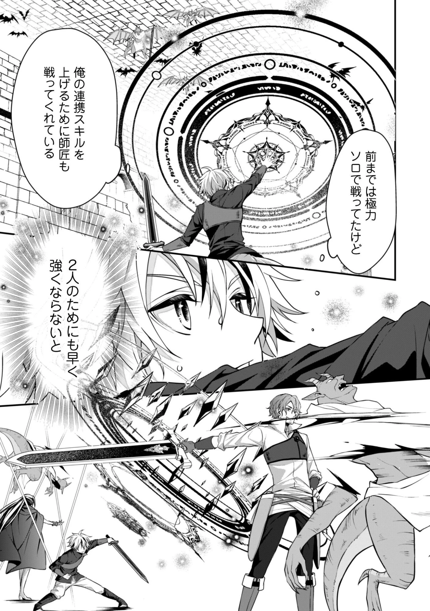 恋愛魔法学院 ～乙女ゲー世界で最強を目指す～ 第8話 - 6