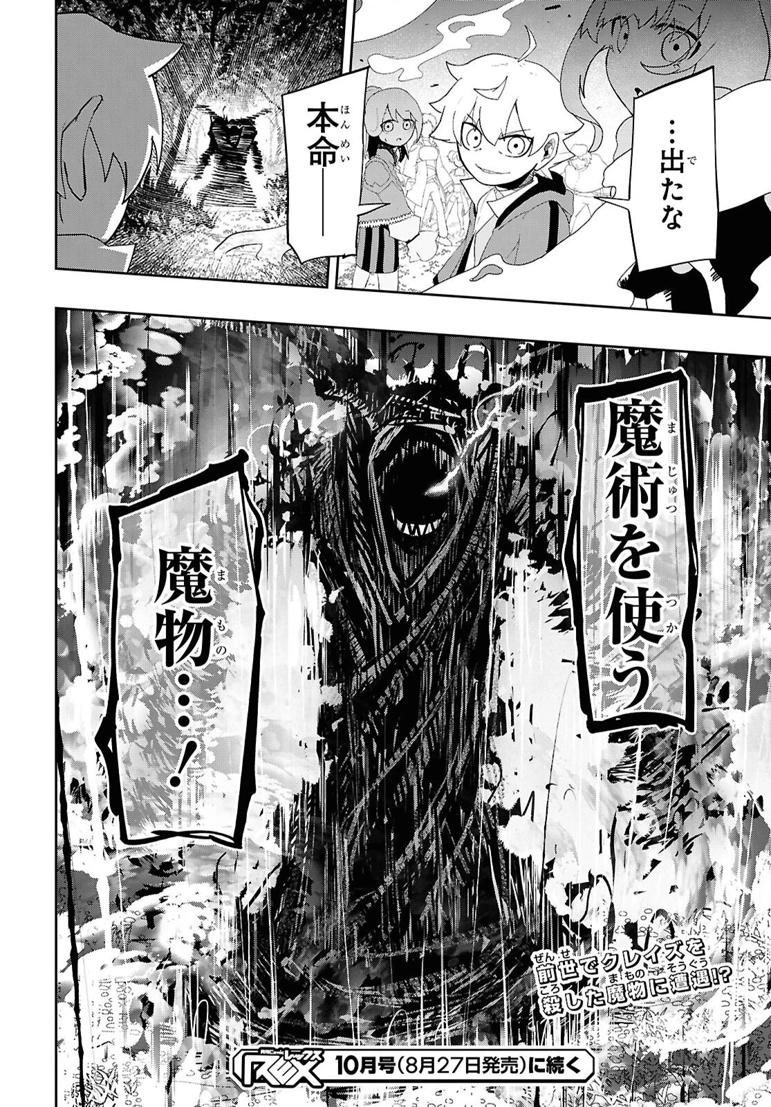 Kime Shi Ken Ha Majutsu Wo Kiri Saku Ken Oni Tensei 第4話 - 22