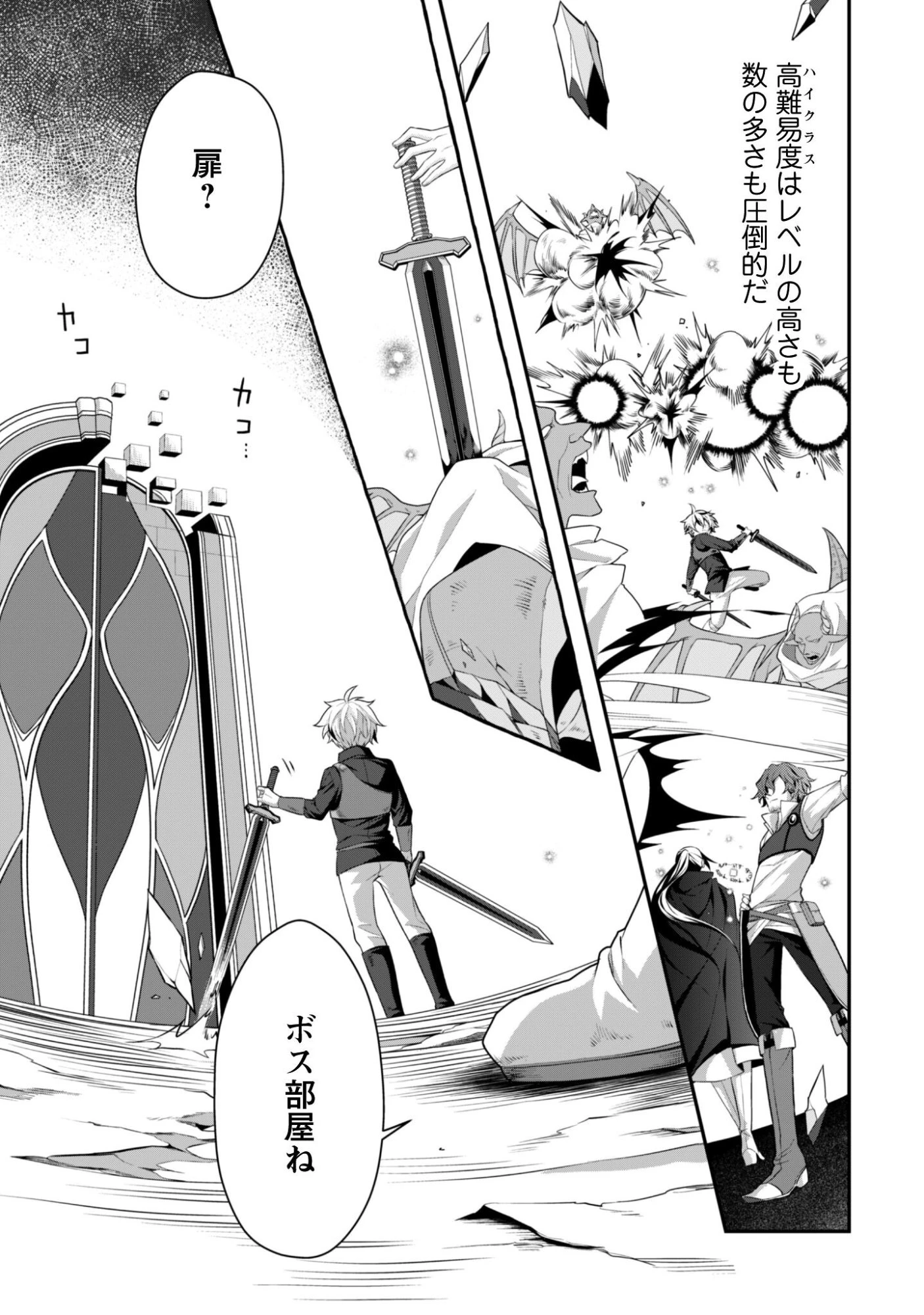 恋愛魔法学院 ～乙女ゲー世界で最強を目指す～ 第8話 - 8