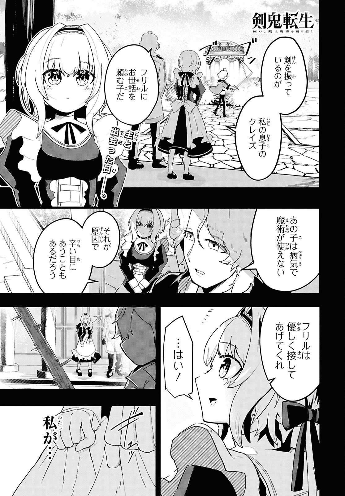 Kime Shi Ken Ha Majutsu Wo Kiri Saku Ken Oni Tensei 第3話 - 1