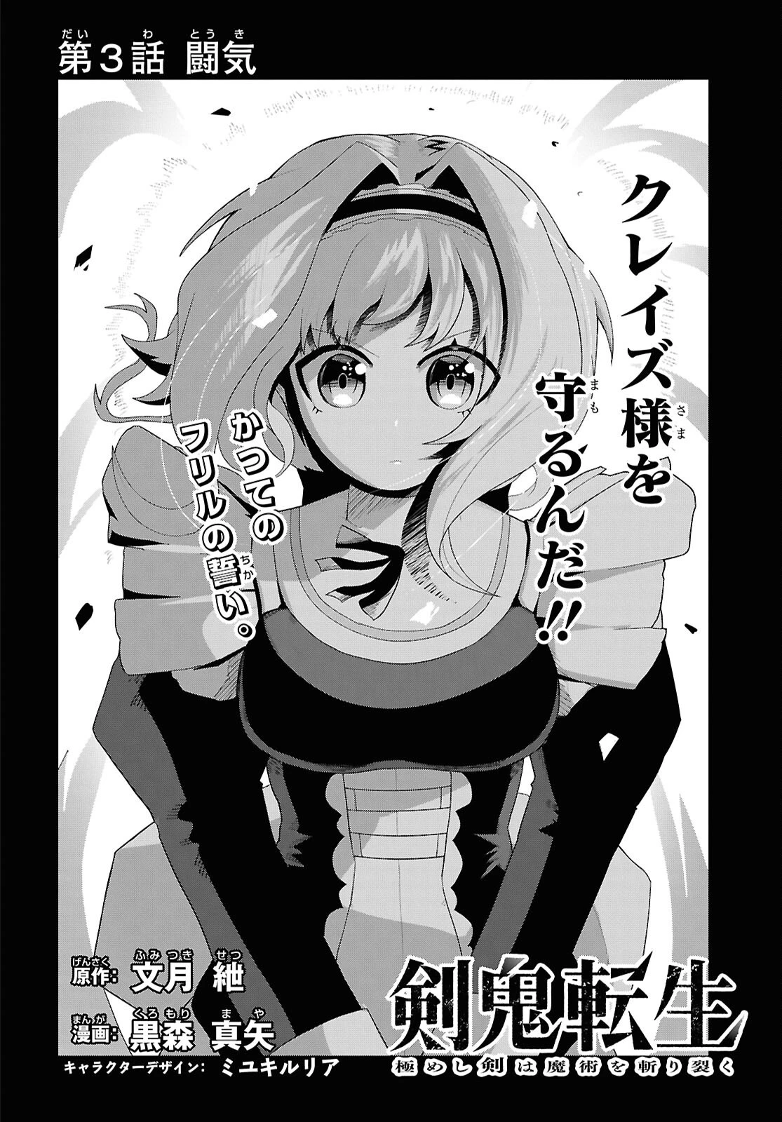 Kime Shi Ken Ha Majutsu Wo Kiri Saku Ken Oni Tensei 第3話 - 2