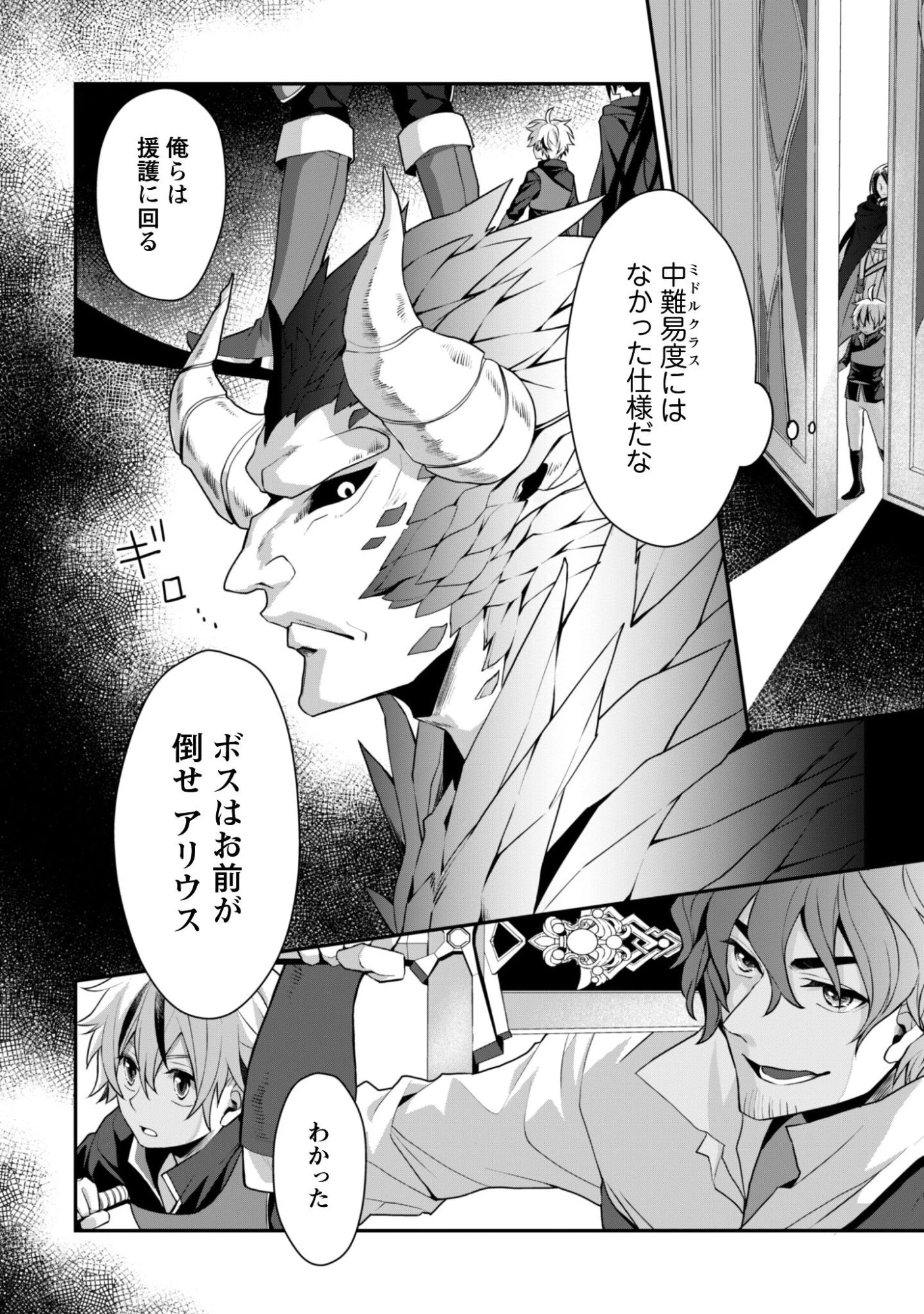 恋愛魔法学院 ～乙女ゲー世界で最強を目指す～ 第8話 - 9