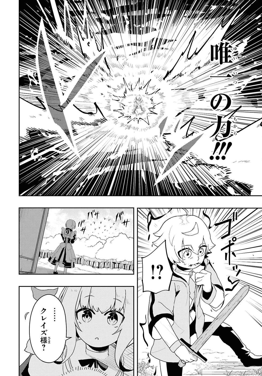 Kime Shi Ken Ha Majutsu Wo Kiri Saku Ken Oni Tensei 第3話 - 4
