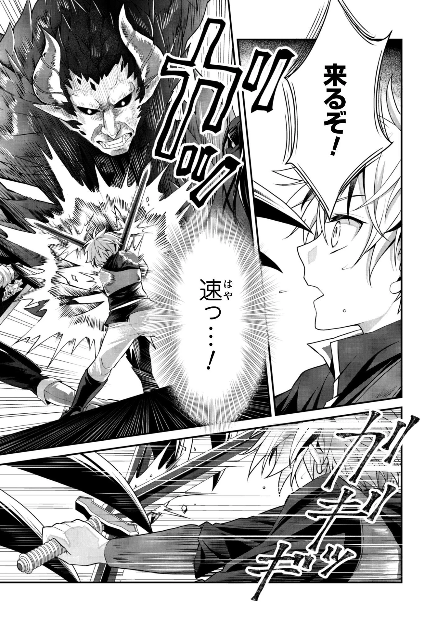 恋愛魔法学院 ～乙女ゲー世界で最強を目指す～ 第8話 - 10