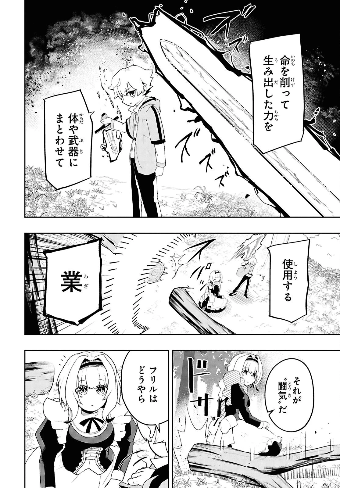 Kime Shi Ken Ha Majutsu Wo Kiri Saku Ken Oni Tensei 第3話 - 6