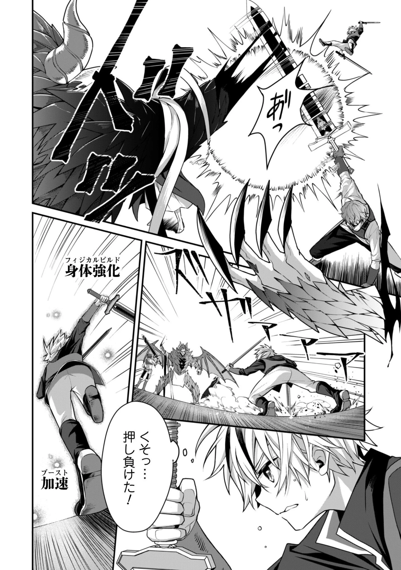 恋愛魔法学院 ～乙女ゲー世界で最強を目指す～ 第8話 - 11