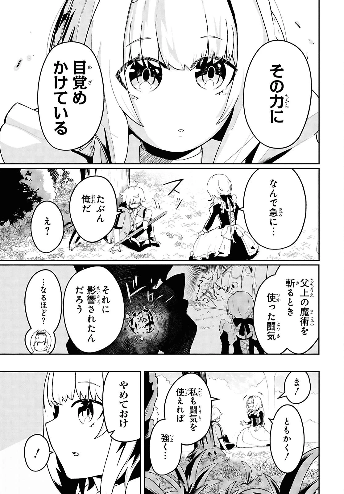 Kime Shi Ken Ha Majutsu Wo Kiri Saku Ken Oni Tensei 第3話 - 7