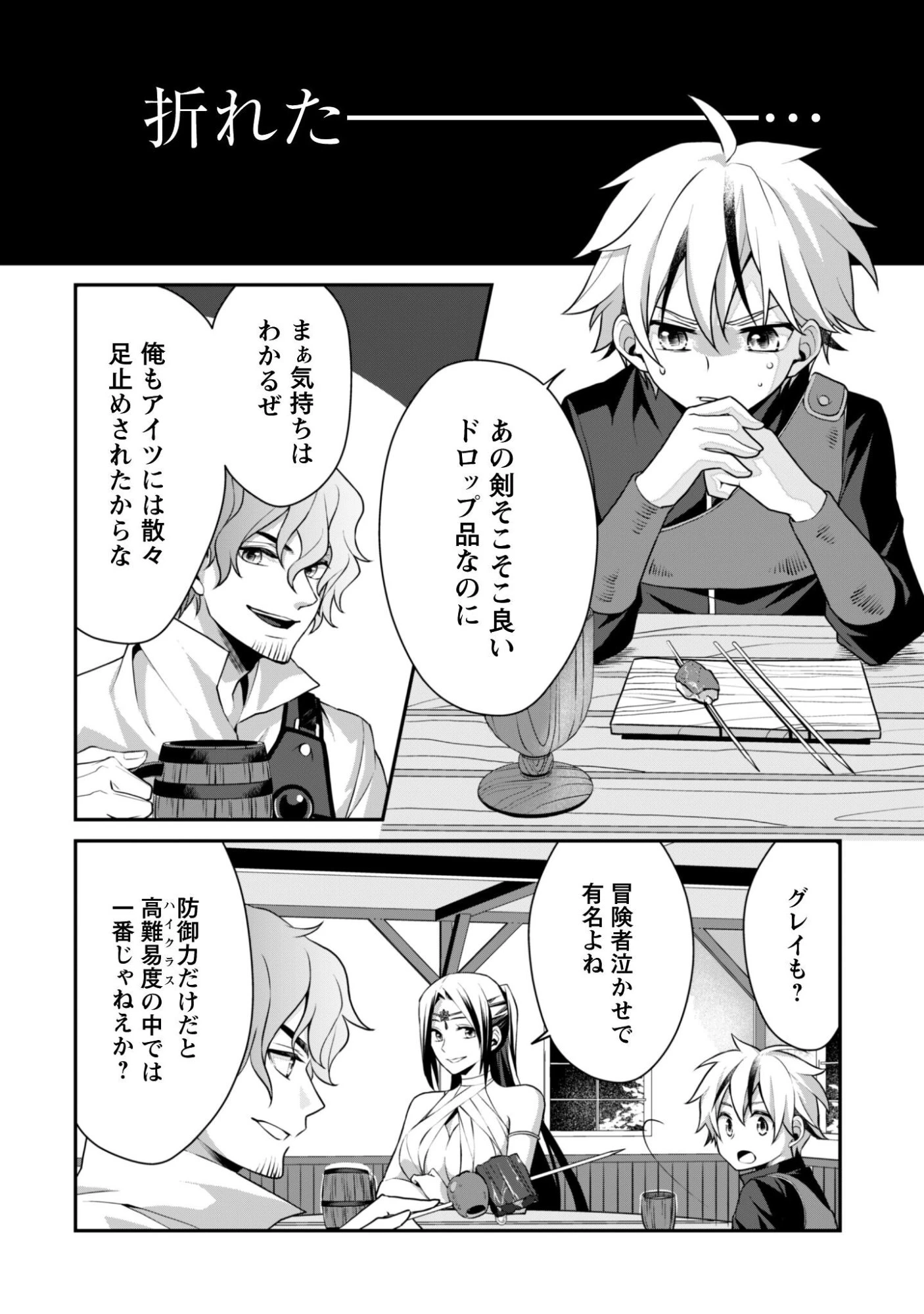 恋愛魔法学院 ～乙女ゲー世界で最強を目指す～ 第8話 - 13